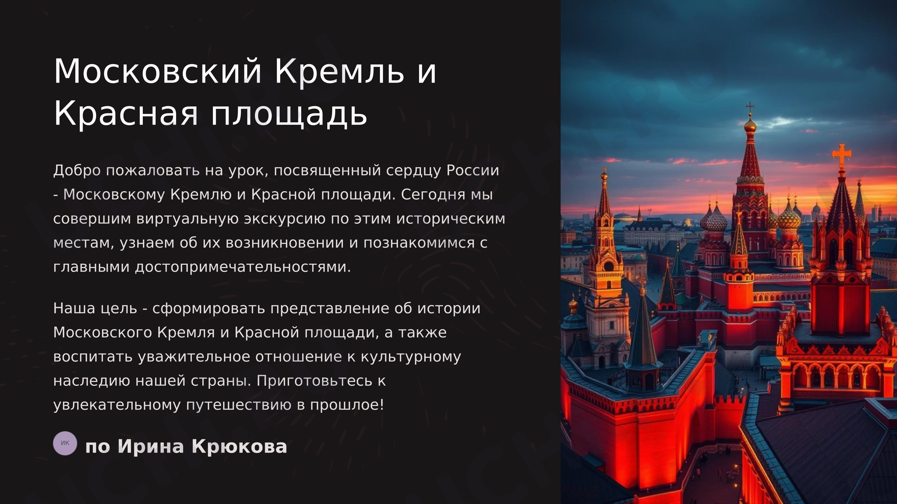 Предпросмотр материала Презентация к уроку окружающего мира. Московский Кремль.Красная площадь
