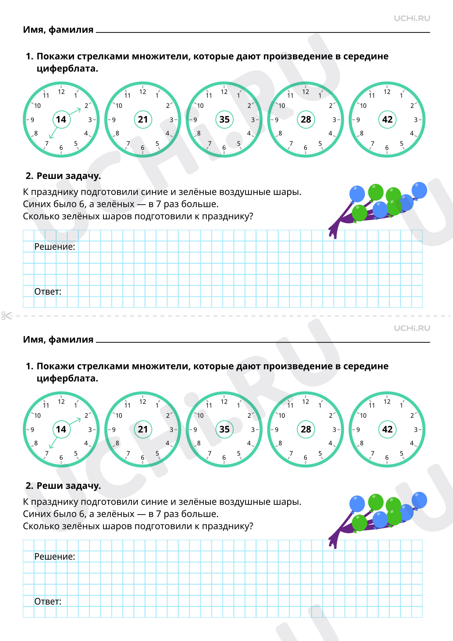 Рабочие листы по теме «Табличное умножение в пределах 50. Умножение числа 7  и на 7». Базовый уровень: Табличное умножение в пределах 50. Умножение  числа 7 и на 7 | Учи.ру