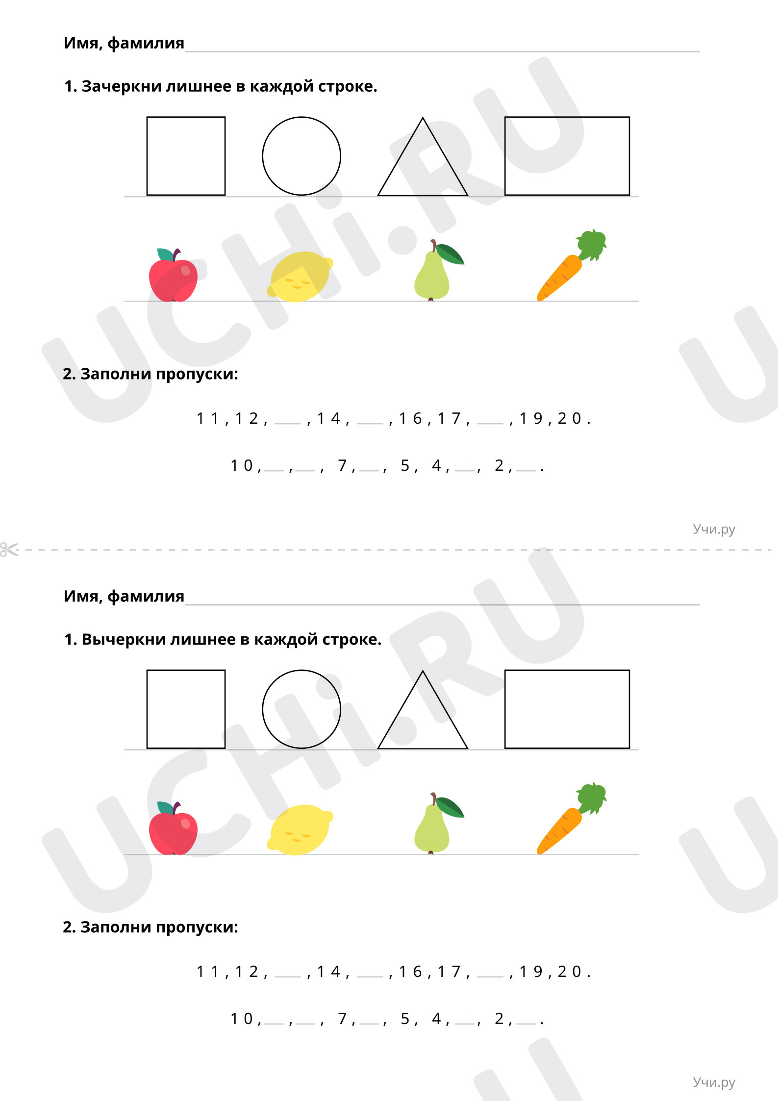 ?? Рабочий лист №2 по теме “Повторение чисел от 1 до 20 (базовый уровень ...