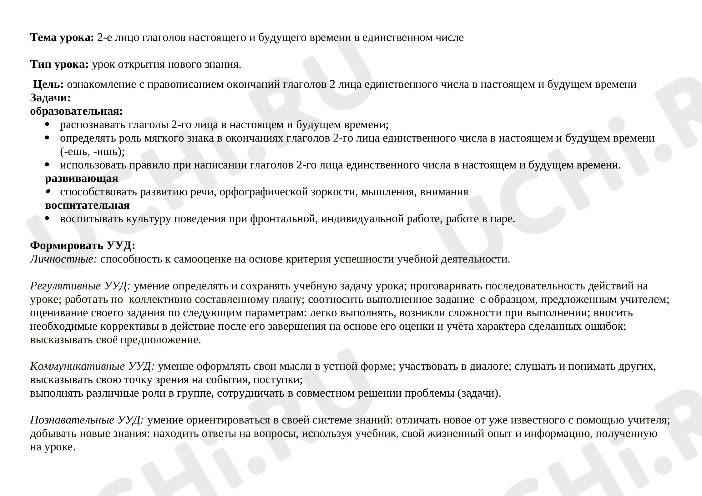 2-е лицо глаголов настоящего и будущего времени в единственном числе»: 2‑е  лицо глаголов настоящего и будущего времени в единственном числе | Учи.ру