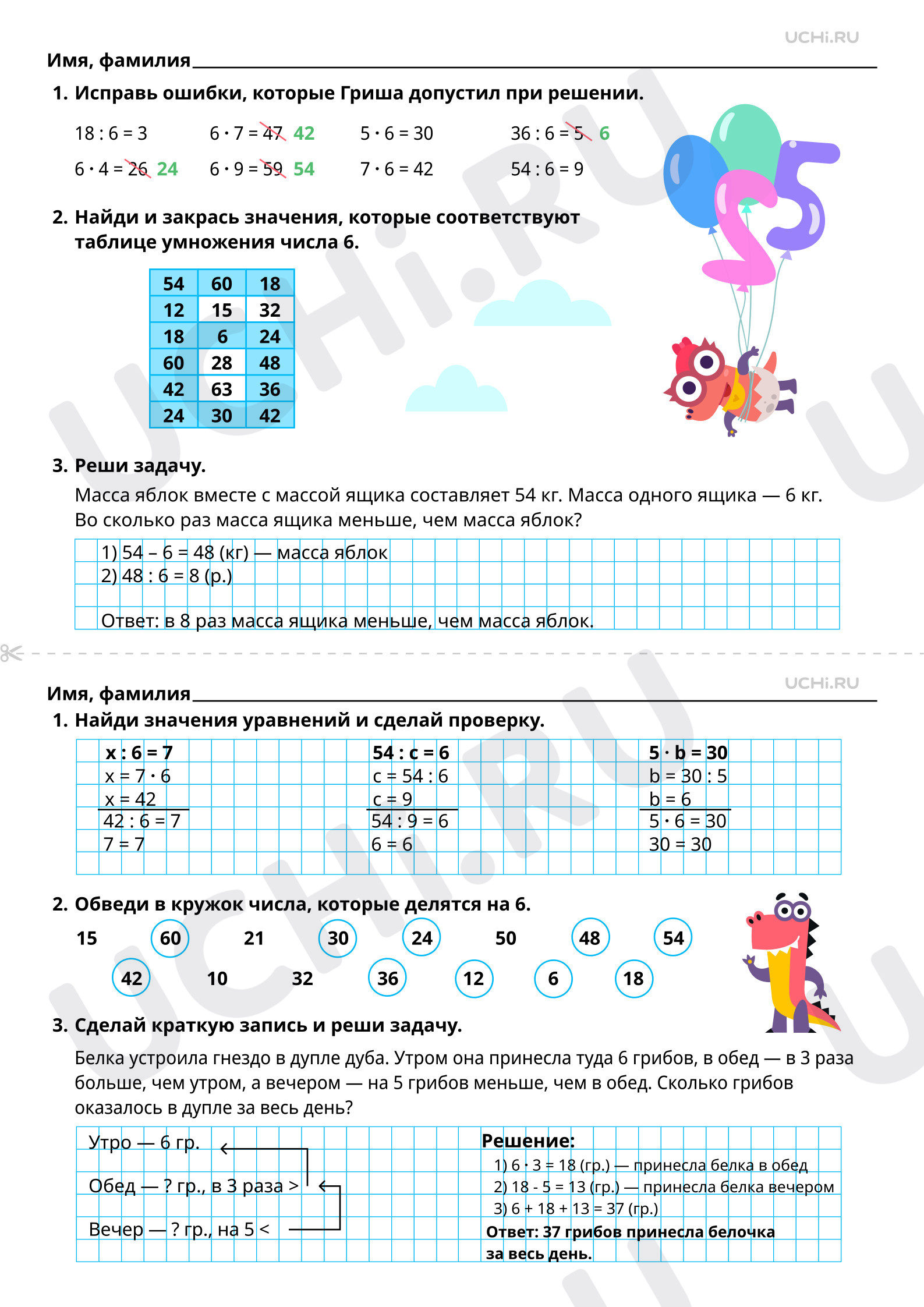 Рабочие листы базового уровня №3 для урока “Умножение и деление с ...