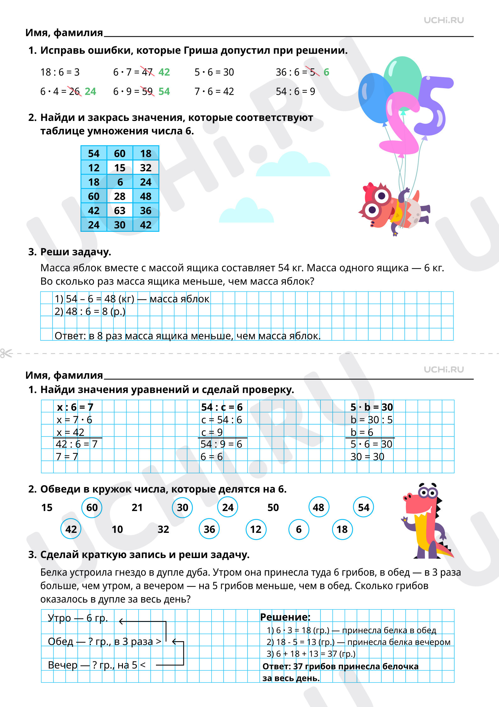 Ответы для рабочих листов №25 для урока «Умножение и деление с числом 6» по математике  3 класс ФГОС | Учи.ру: Умножение и деление с числом 6 | Учи.ру