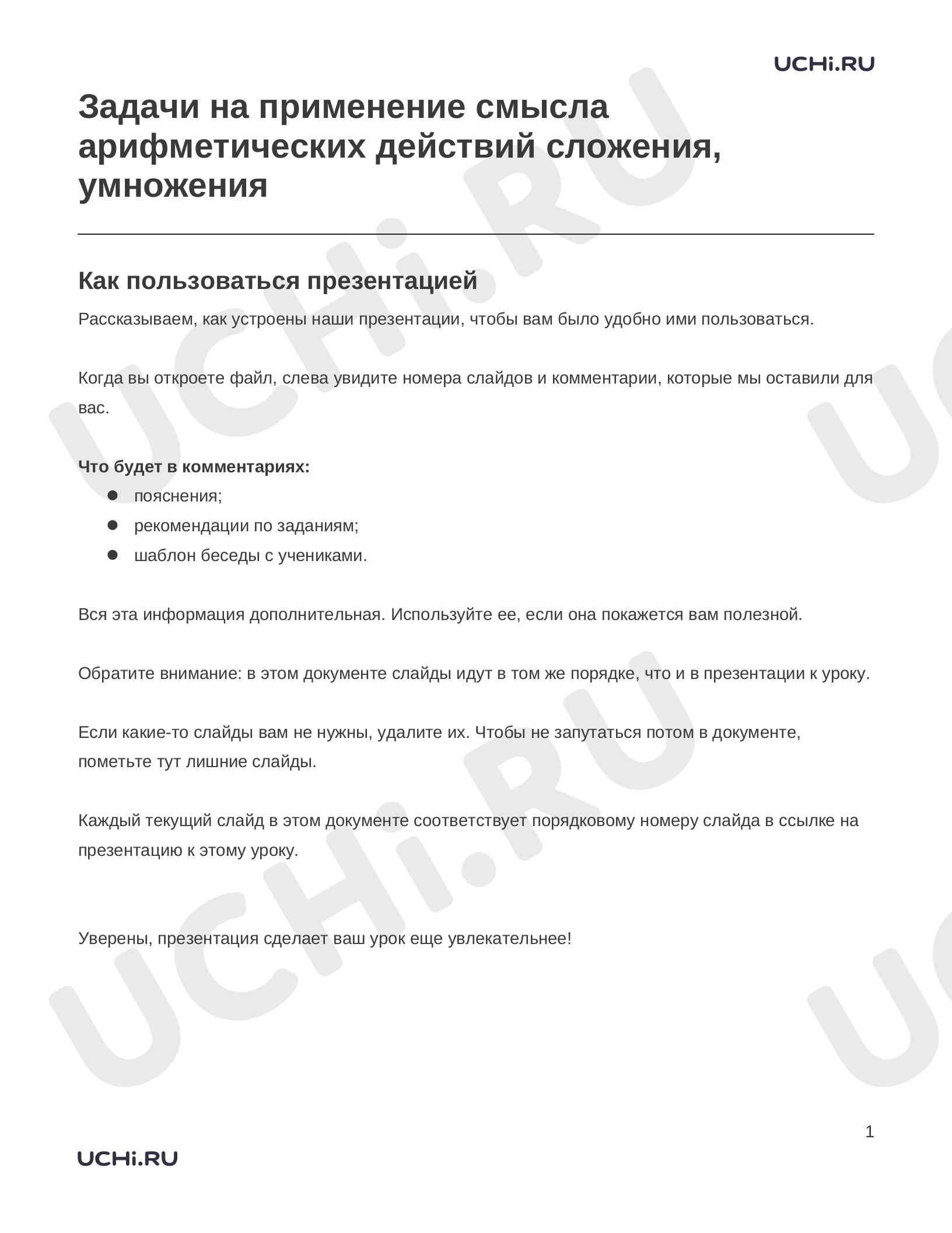 Предпросмотр материала Заметки к презентации «Задачи на применение смысла арифметических действий сложения, умножения»