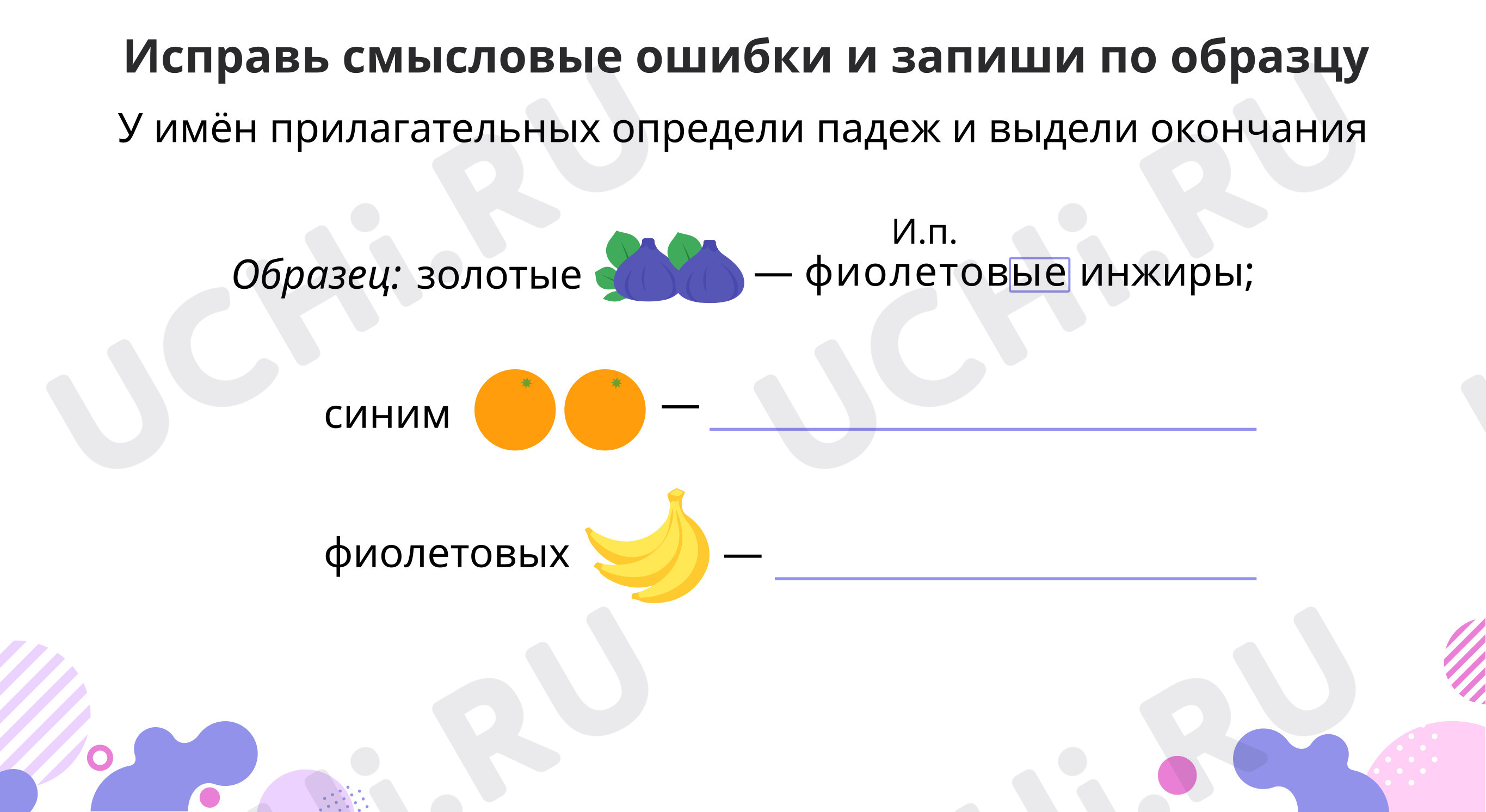 Склонение имён прилагательных 3 класс