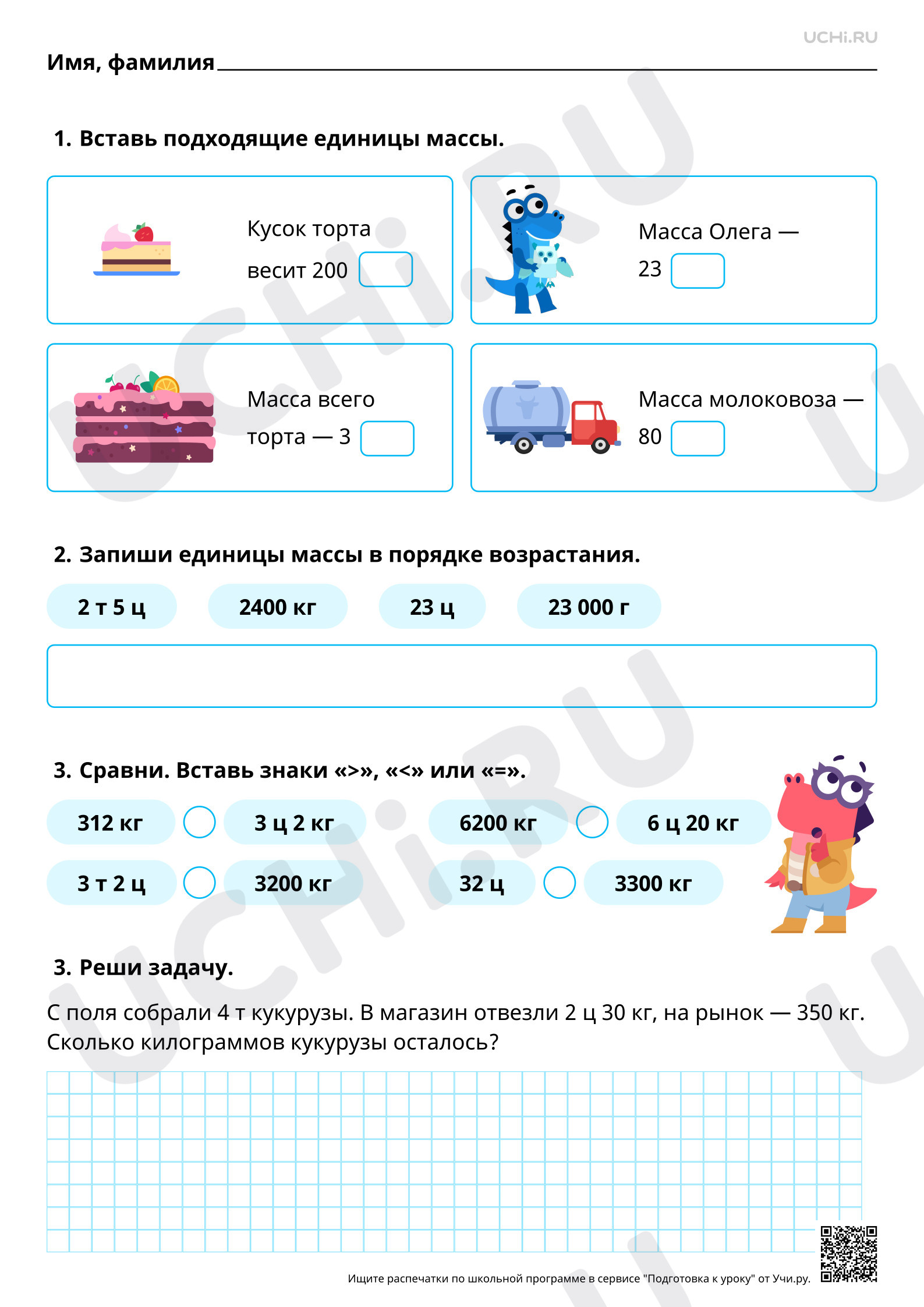 Предпросмотр материала Применение соотношений между единицами массы. Базовый уровень