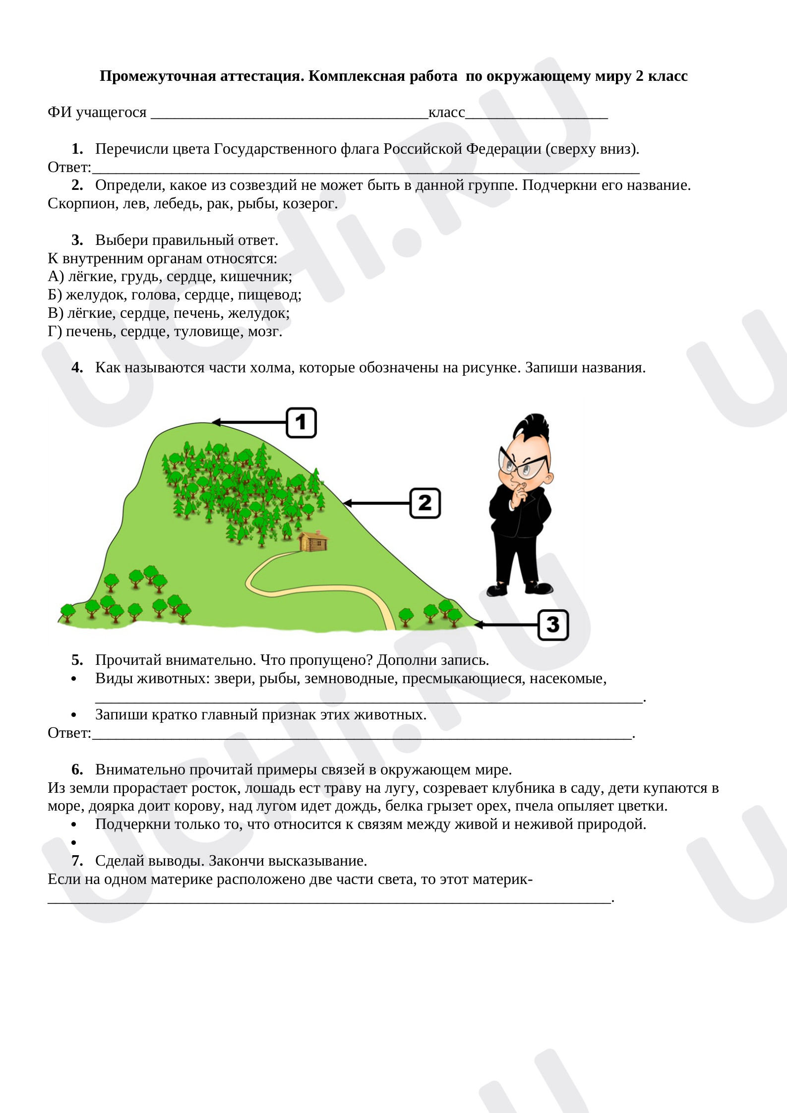 Предпросмотр материала Промежуточная аттестация