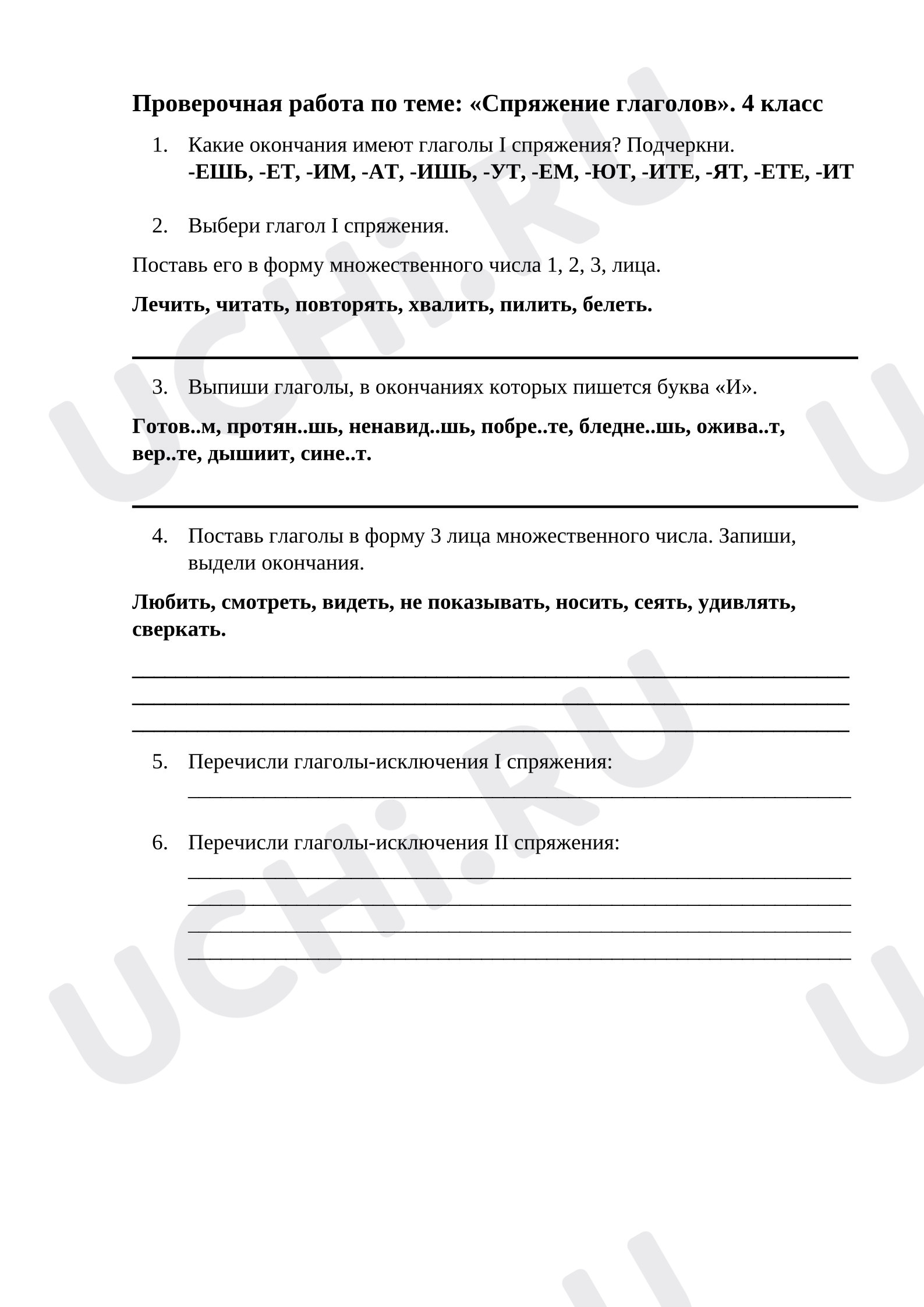 Предпросмотр материала Проверочная работа по русскому языку 4 класс "Спряжение глаголов"
