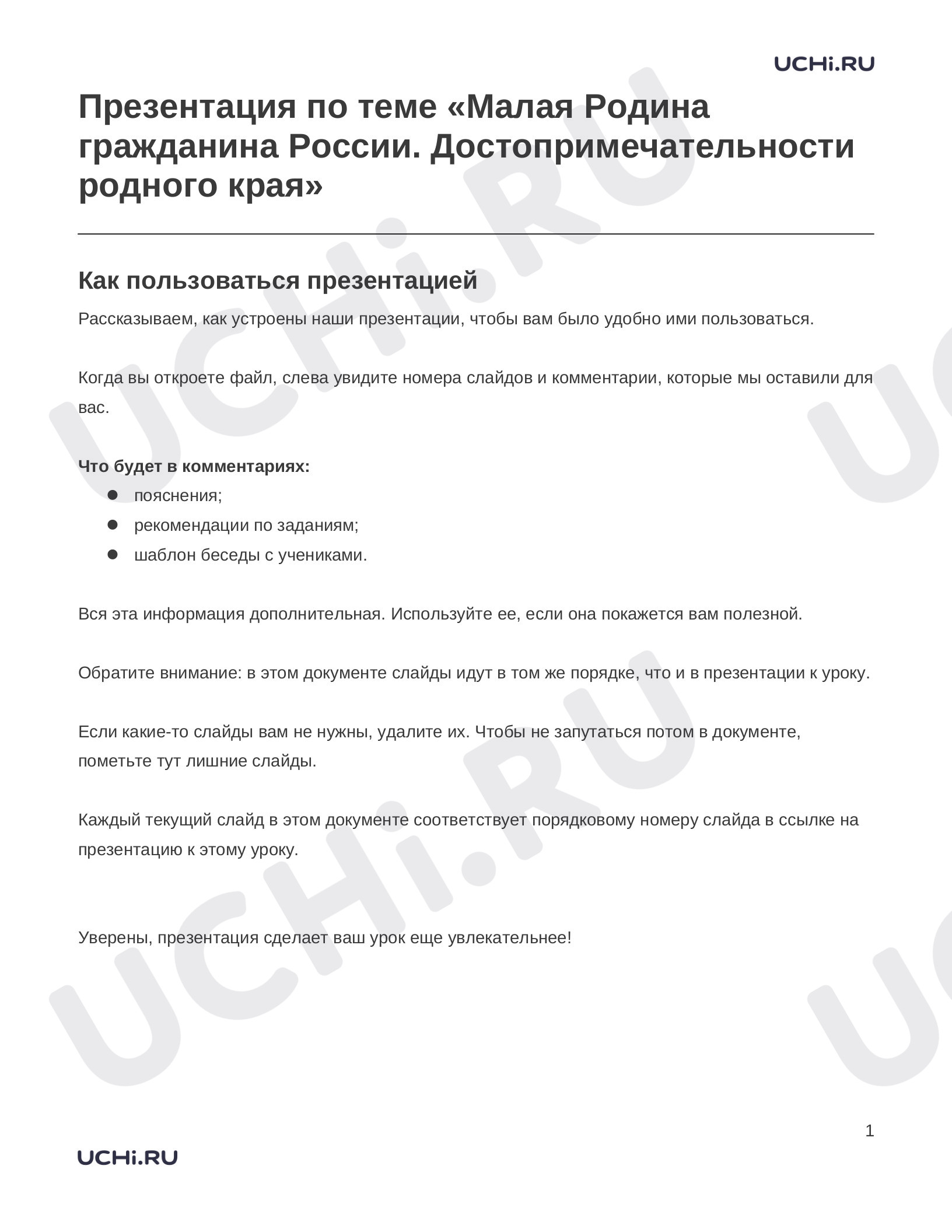 Предпросмотр материала Заметки к презентации «Презентация по теме «Малая Родина гражданина России. Достопримечательности родного края»»