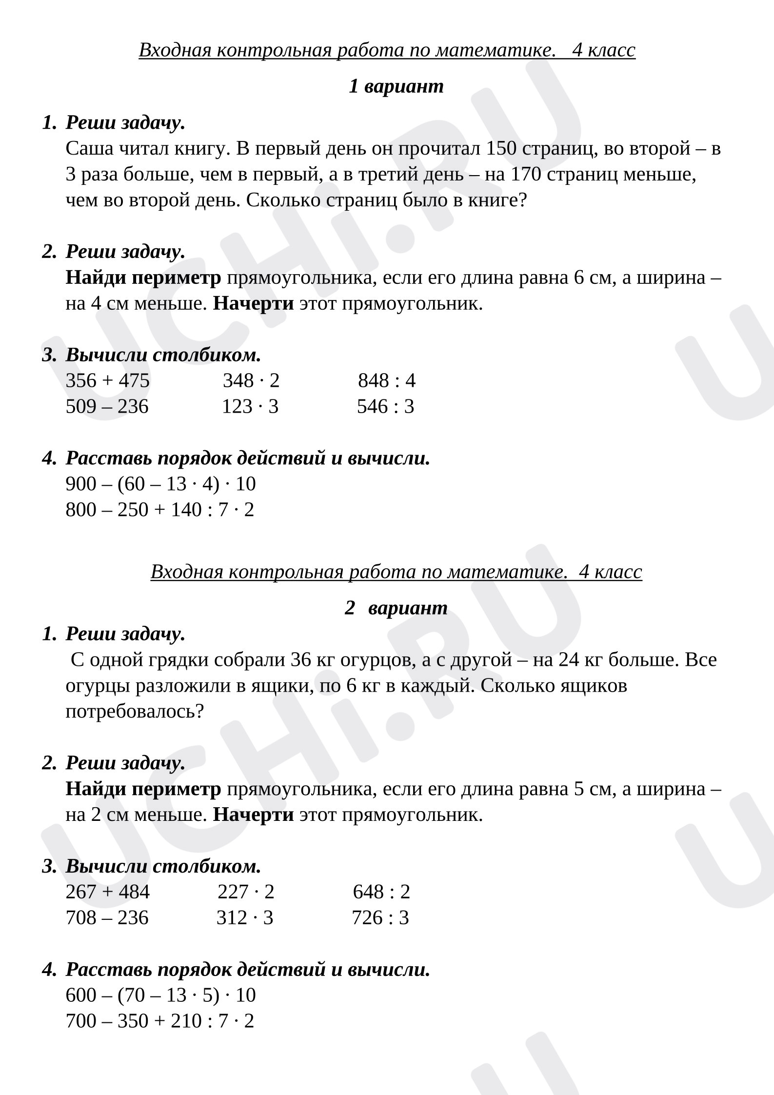 Предпросмотр материала Входная контрольная работа по математике.
