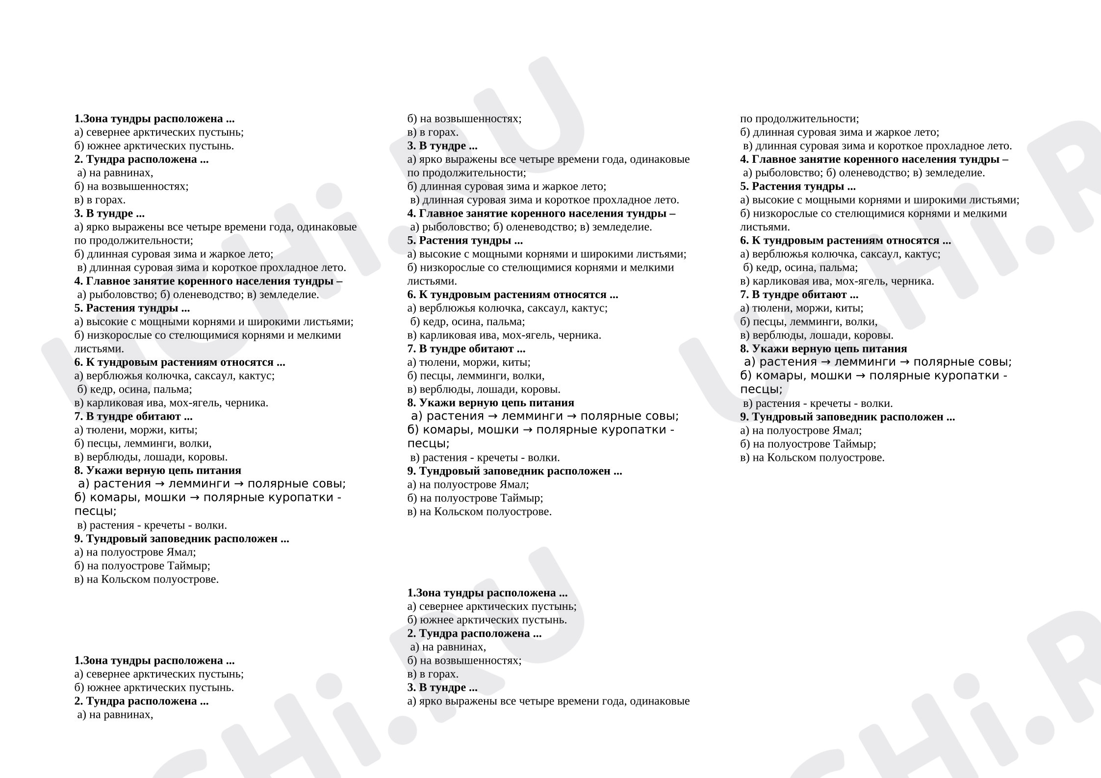 Предпросмотр материала Тест к уроку окружающего мира Тундра.