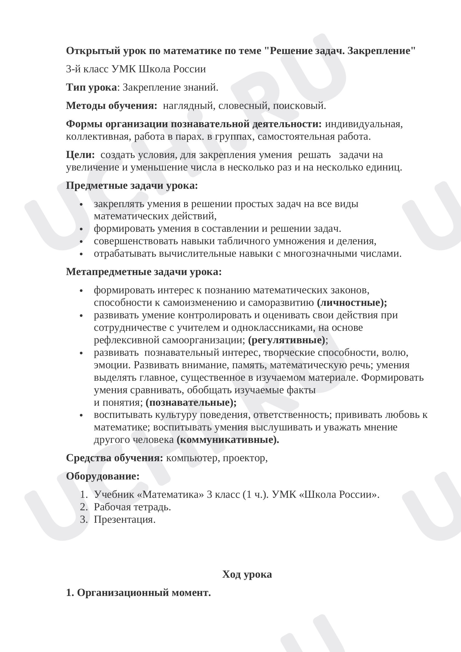 Предпросмотр материала Решение задач. Закрепление