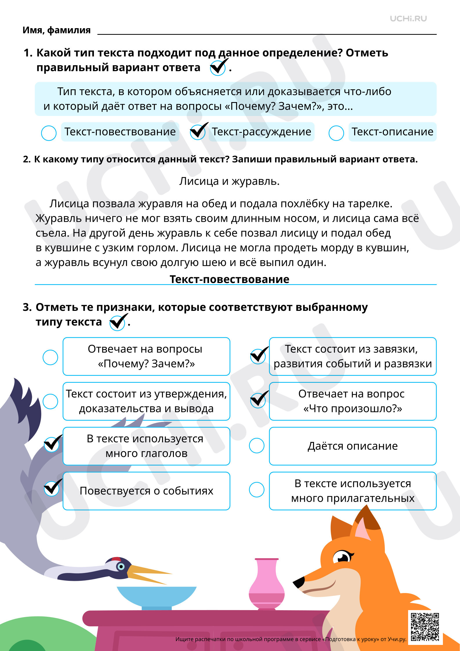 Предпросмотр материала Вспоминаем типы текстов. Ответы