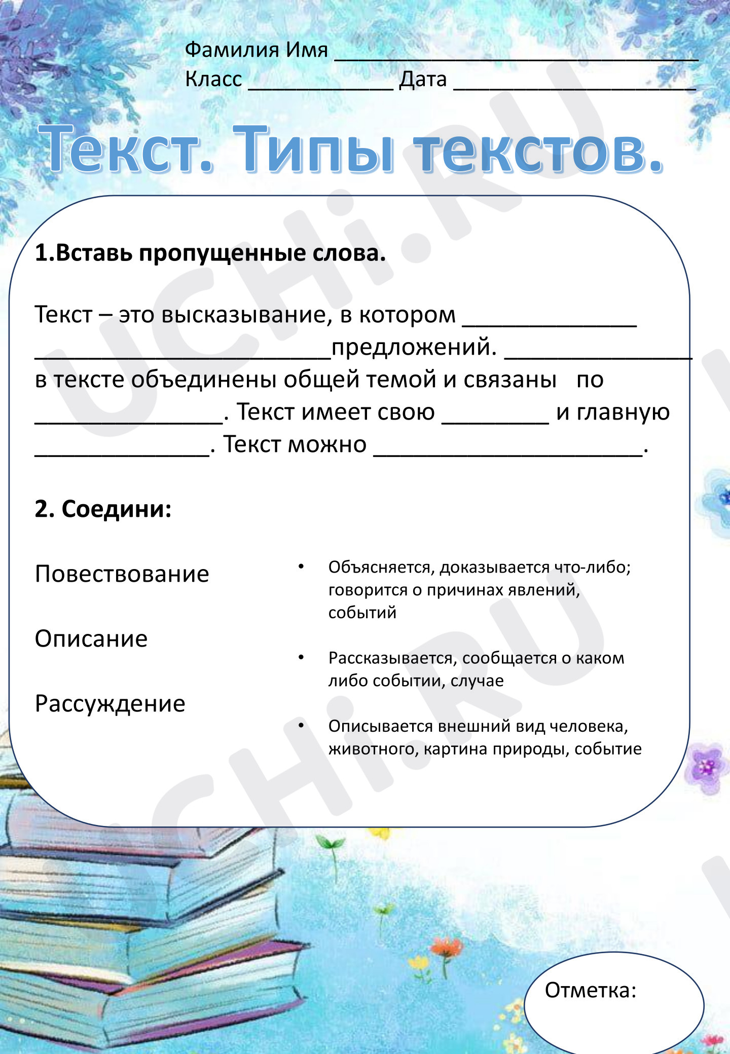 Предпросмотр материала Рабочий лист к уроку русского языка. Что такое текст?