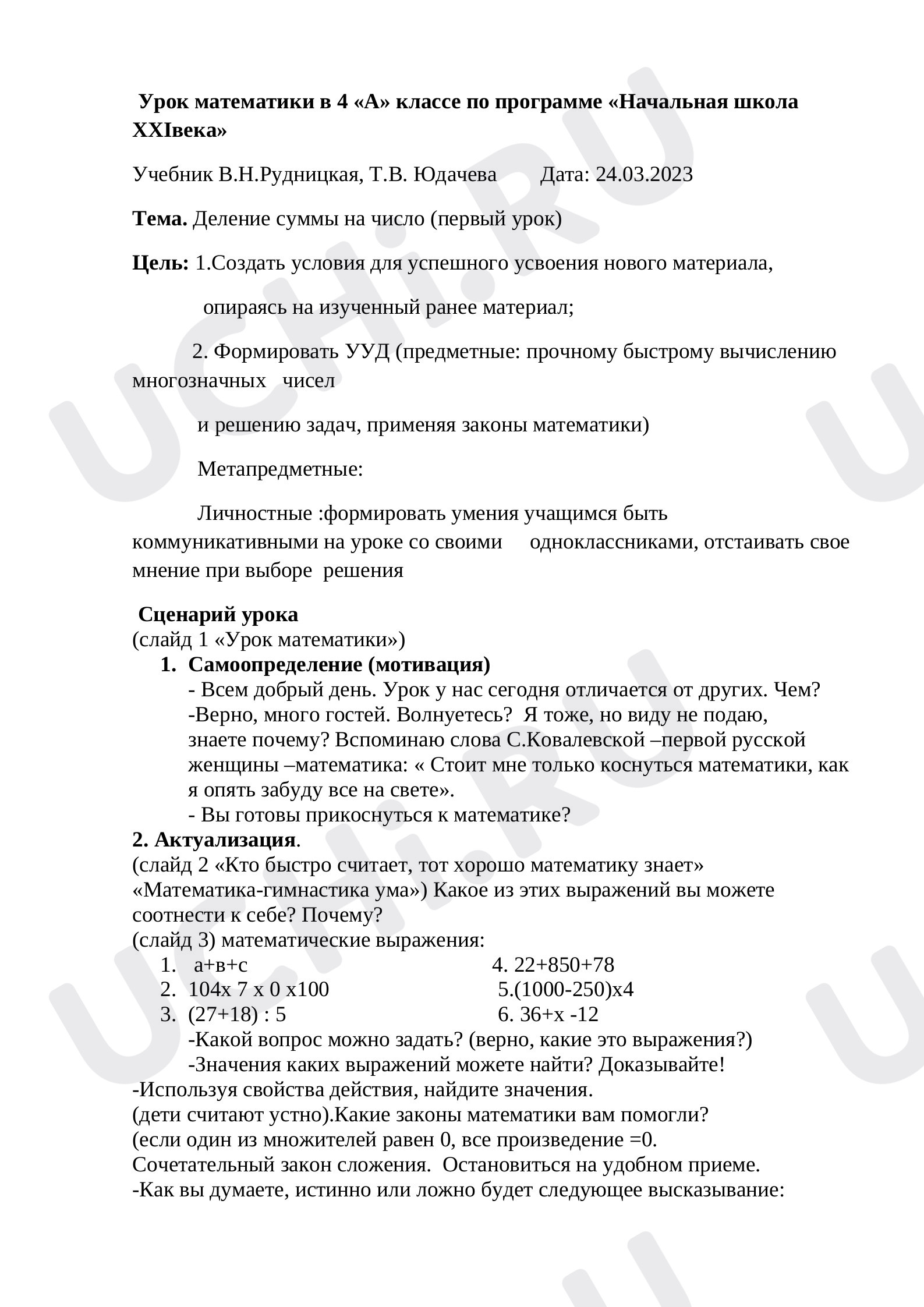 Предпросмотр материала Деление суммы на число