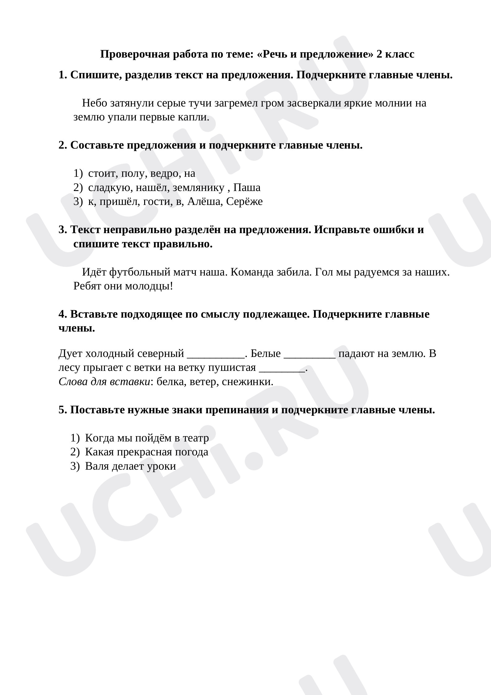 Предпросмотр материала Самостоятельная работа по теме: «Речь и предложение» 2 класс