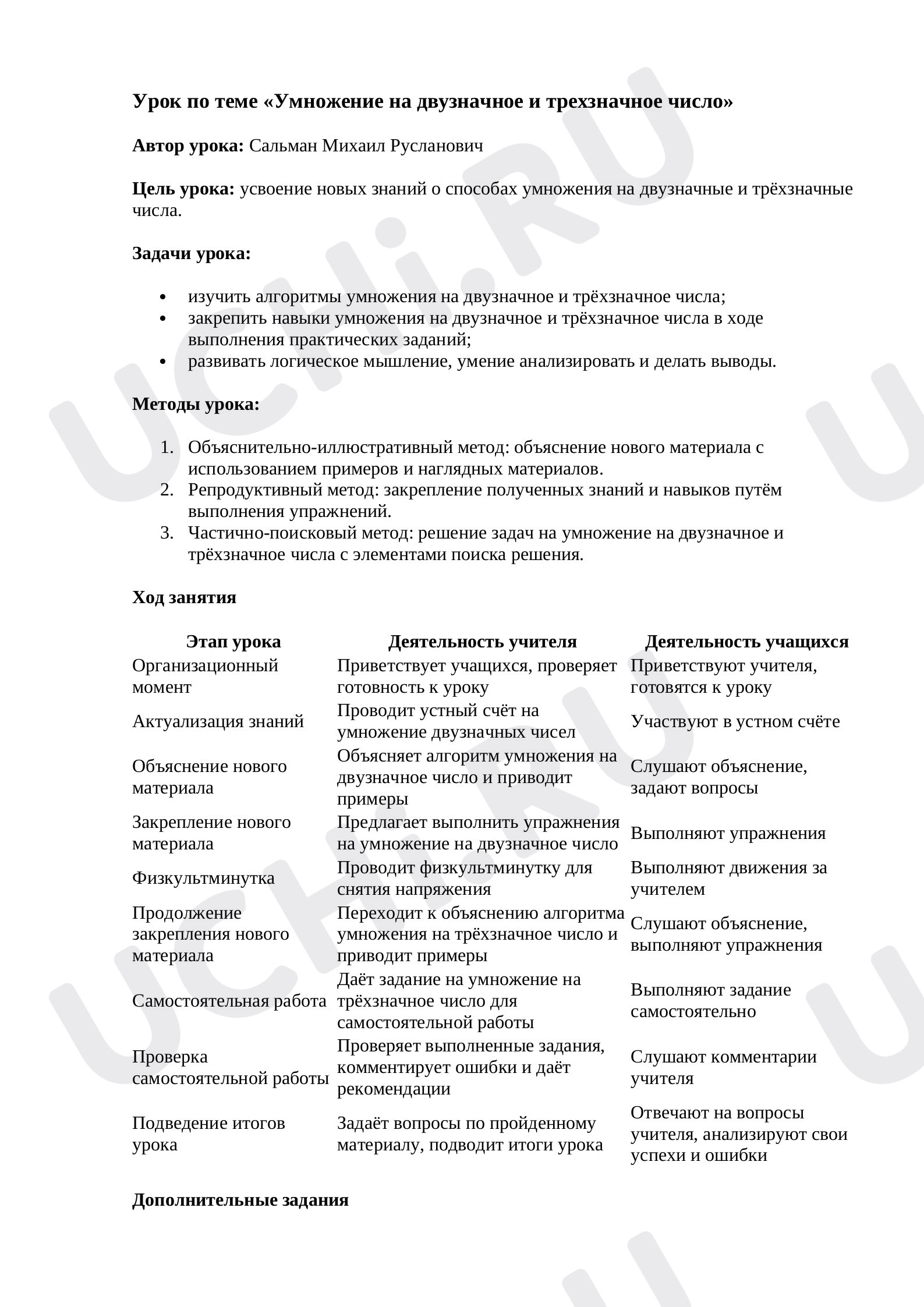 Предпросмотр материала Умножение на двузначное и трёхзначное число