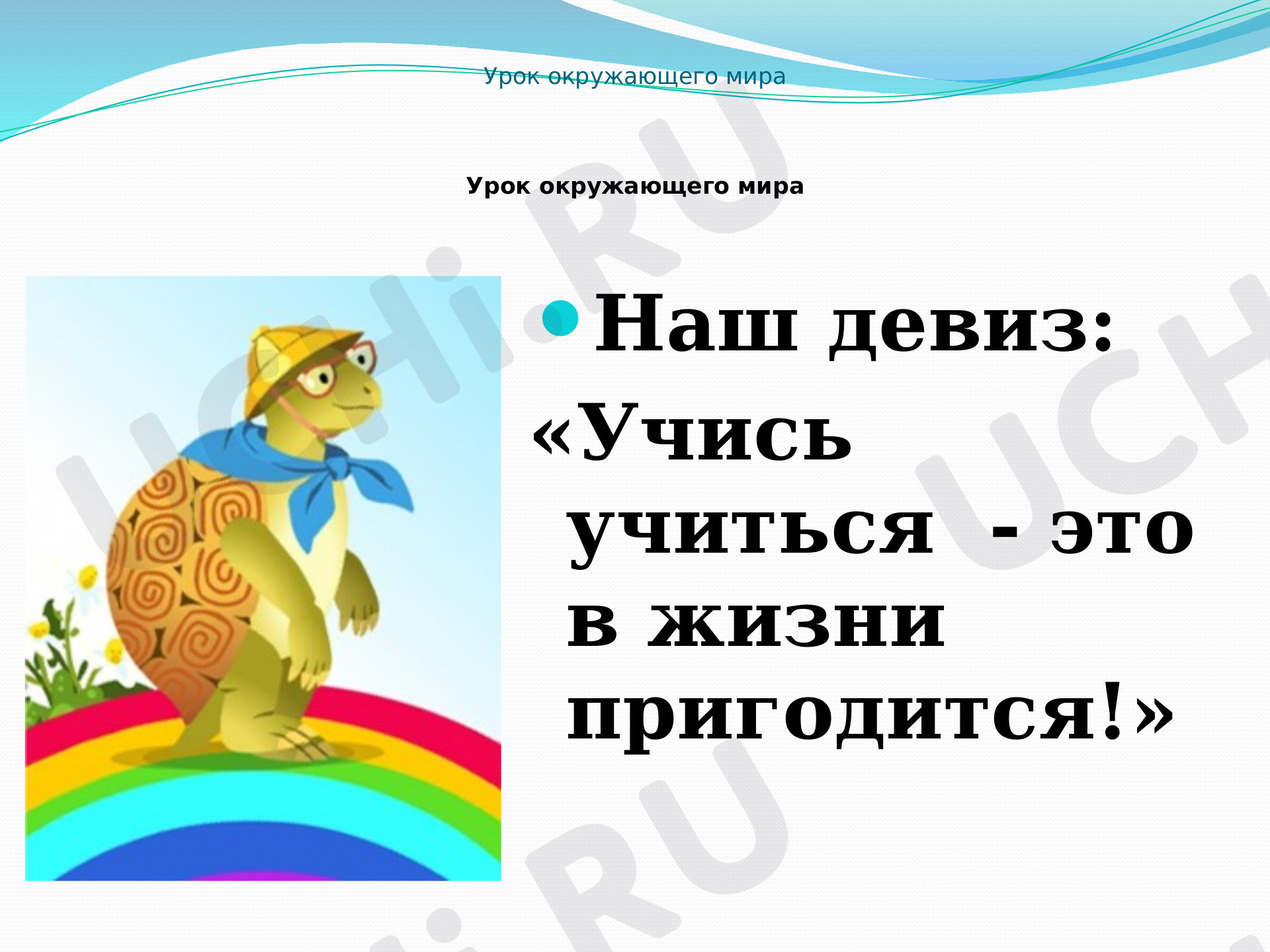 Предпросмотр материала Презентация к уроку окружающего мира. Открытый урок. Когда мы станем взрослые.