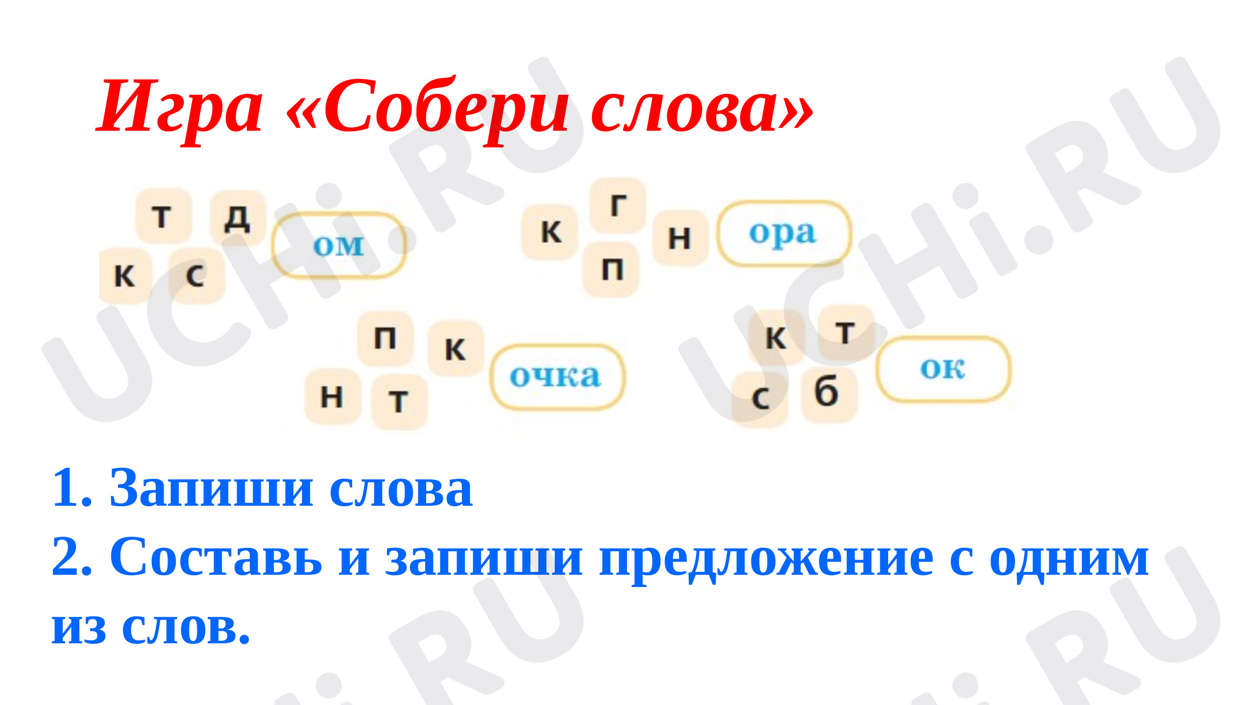 Согласные звуки Как отличить согласный звук от гласного звука?: Гласные и  согласные звуки. Линия с сильным наклоном и закруглением внизу | Учи.ру