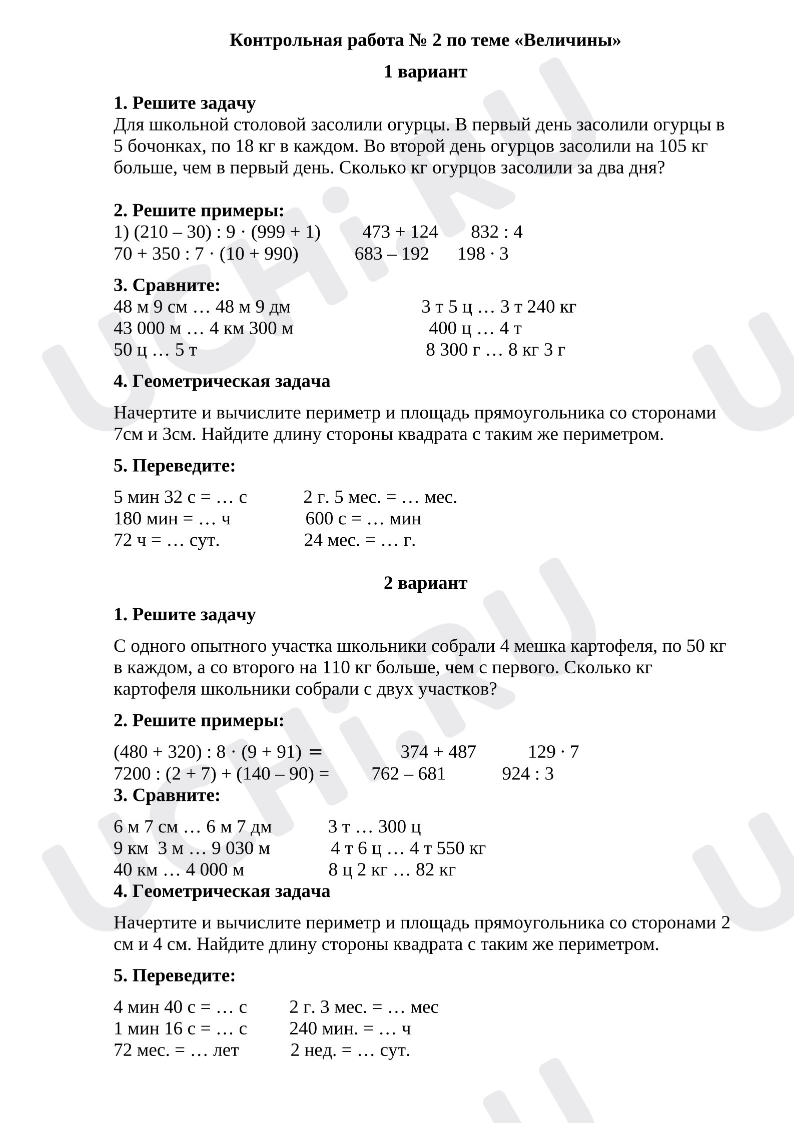 Предпросмотр материала Контрольная работа по теме «Величины».