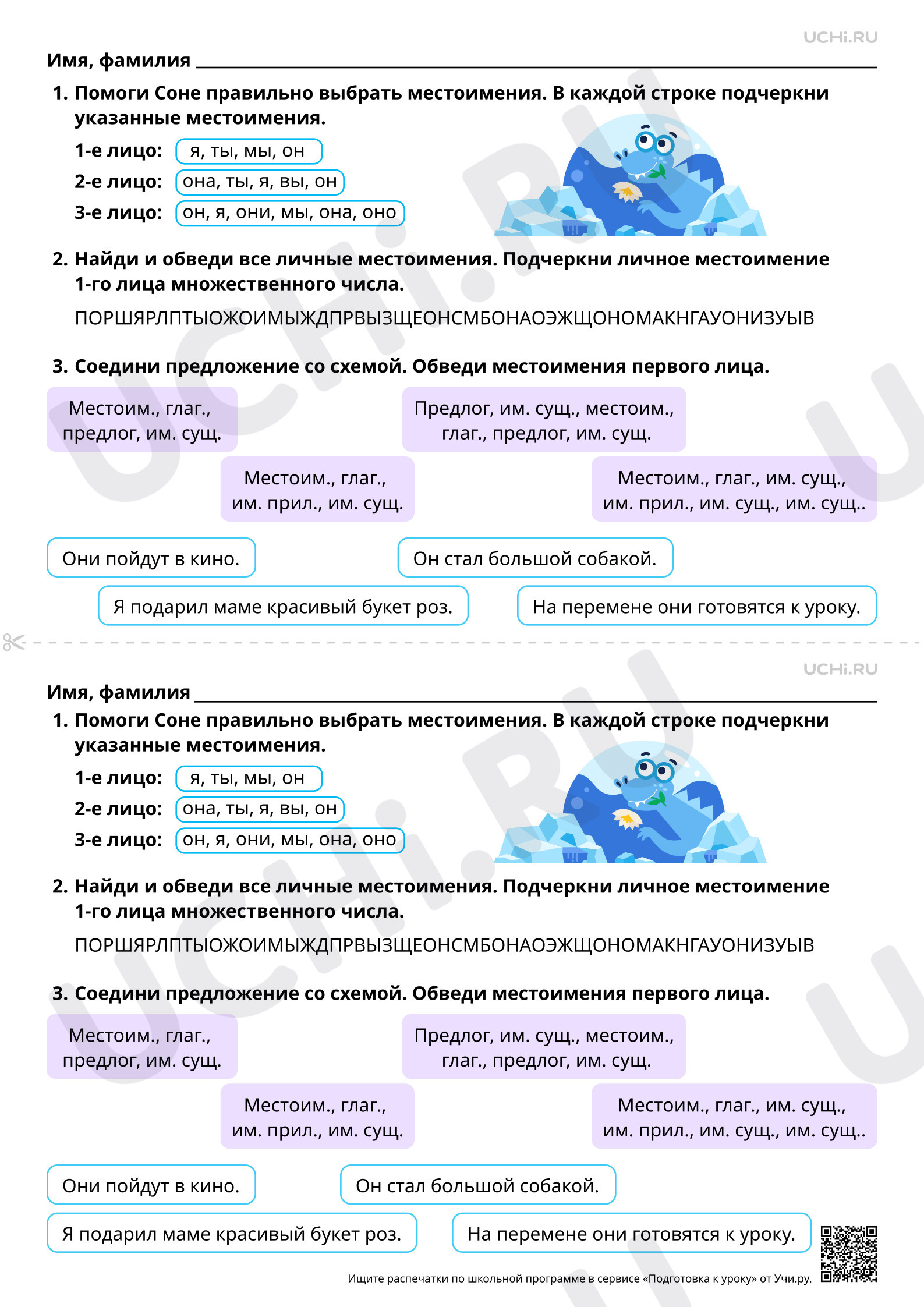Предпросмотр материала Личные местоимения. Базовый уровень