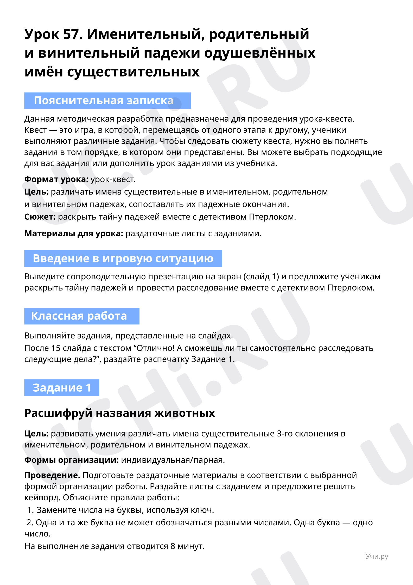 Предпросмотр материала Именительный, родительный и винительный падежи одушевлённых имён существительных