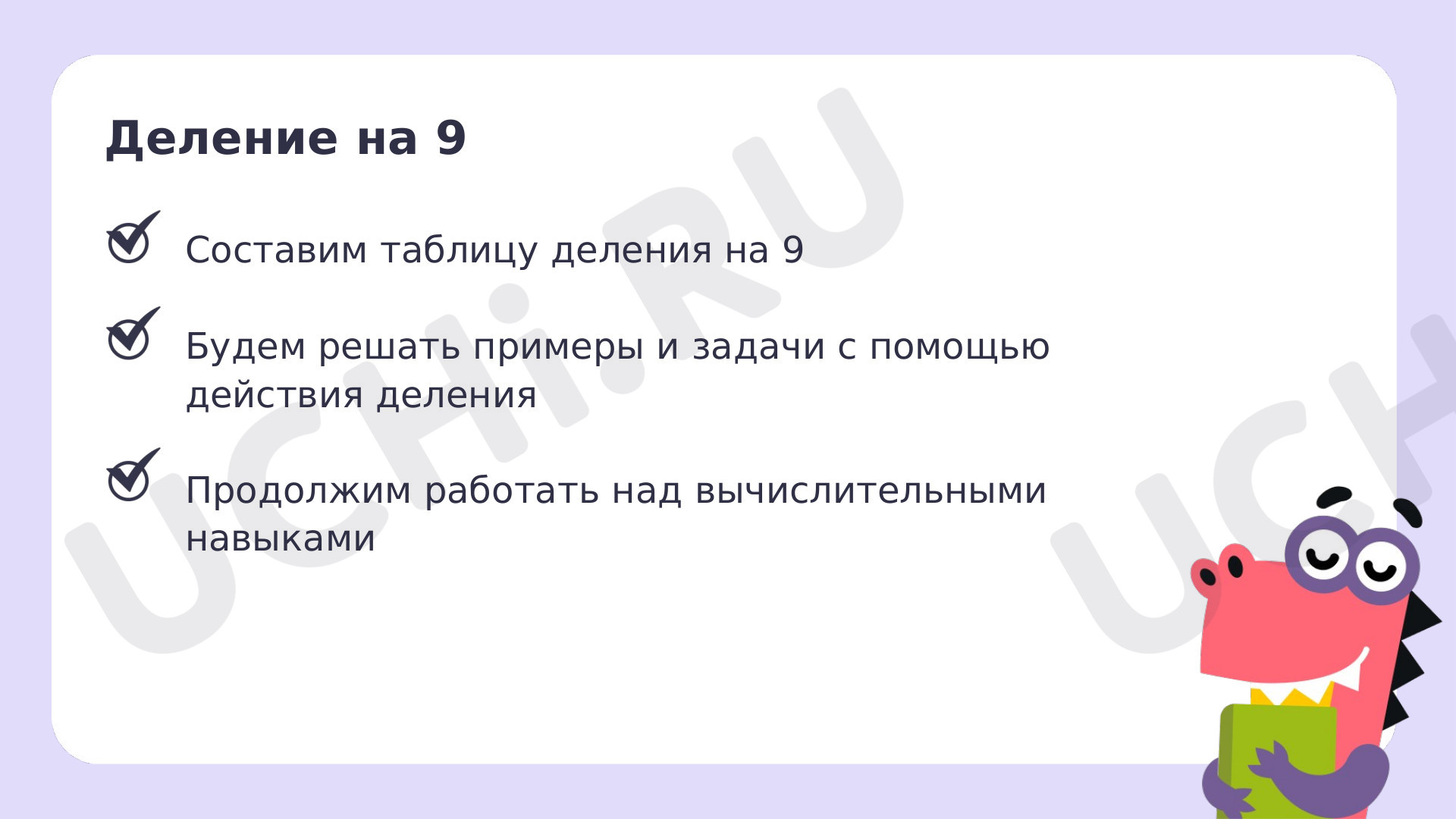 Математика для 4 четверти 2 класса. ЭОР | Подготовка к уроку от Учи.ру