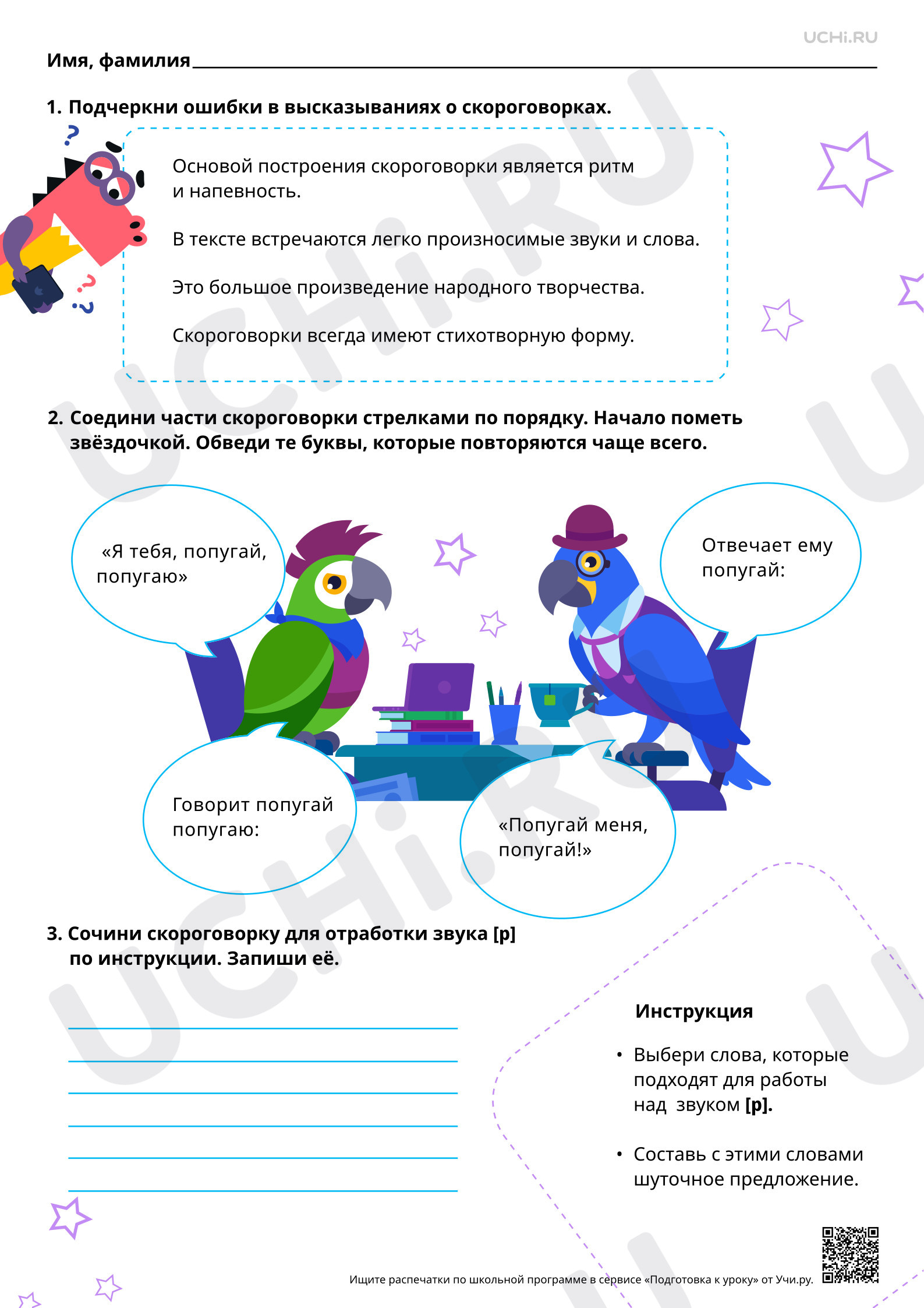 Предпросмотр материала Анализ особенностей скороговорок. Повышенный уровень
