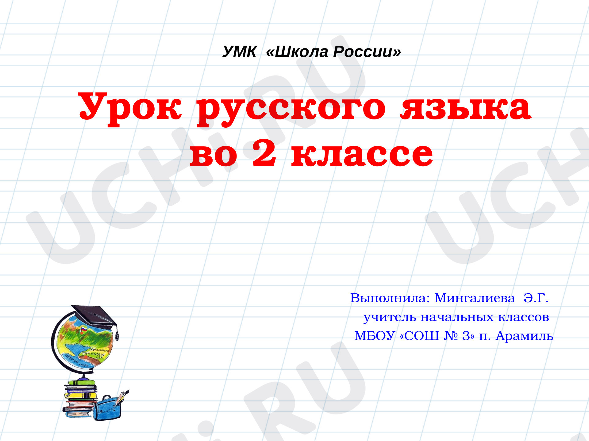 Предпросмотр материала Презентация к уроку русского языка. Обобщение знаний об имени существительном.