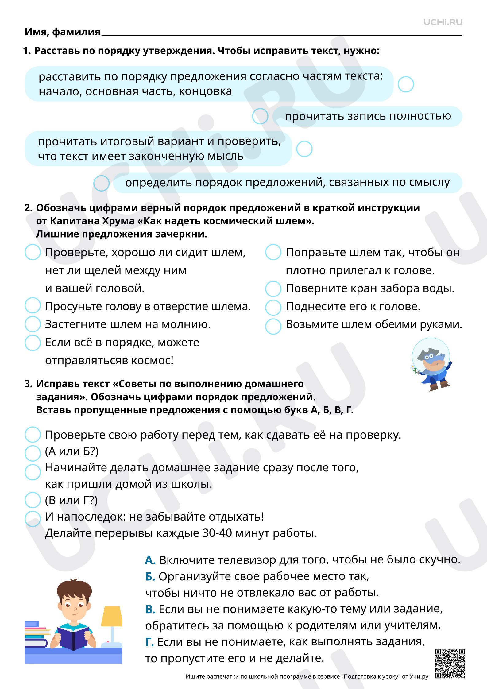 Предпросмотр материала Отработка умения корректировать тексты с нарушенным порядком предложений. Повышенный уровень