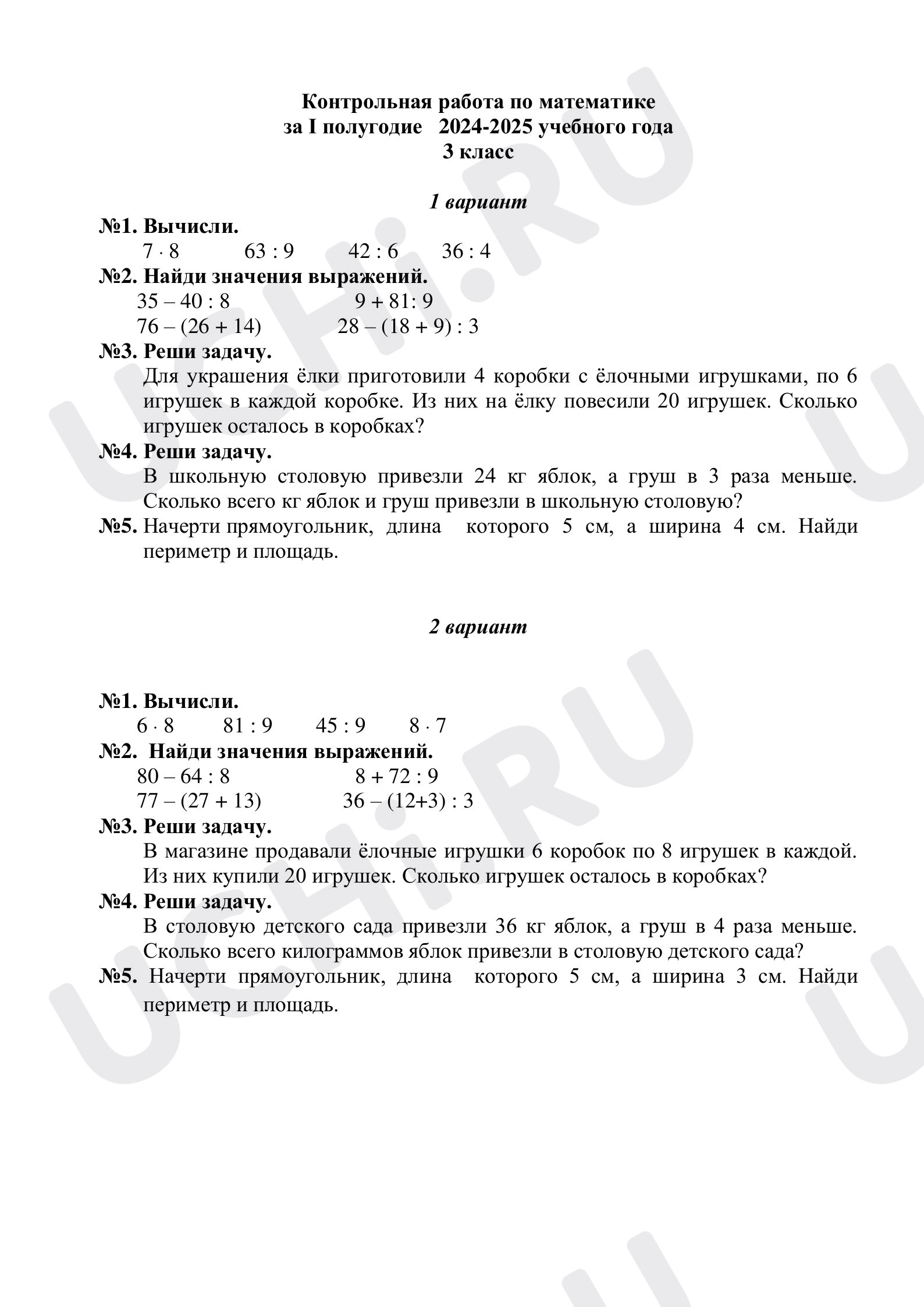 Предпросмотр материала Контрольная работа по математике за 1 полугодие