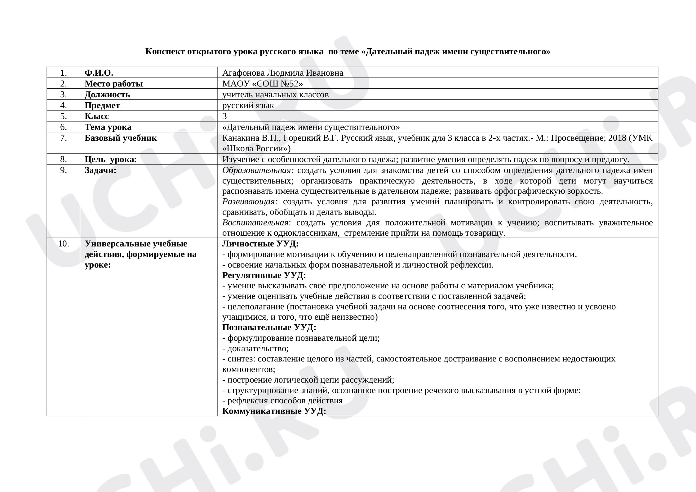 Предпросмотр материала Дательный падеж имени существительного