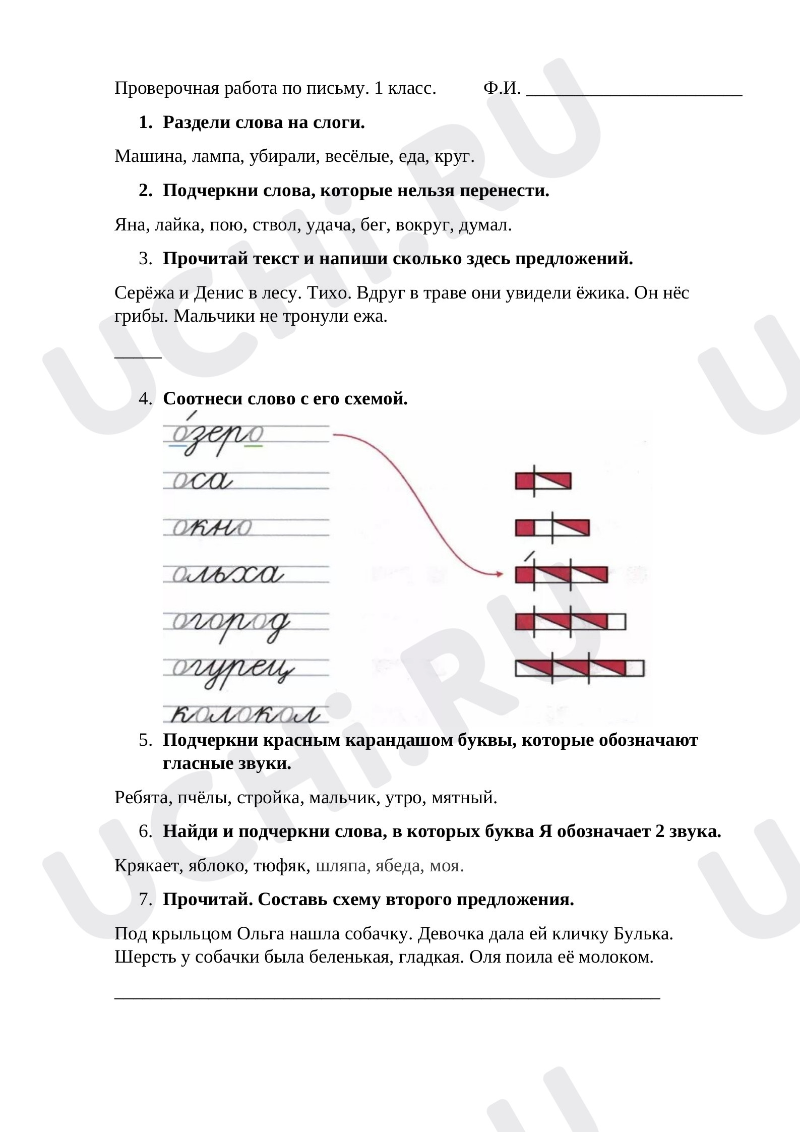 Предпросмотр материала Соотношение звукового и буквенного состава слова.