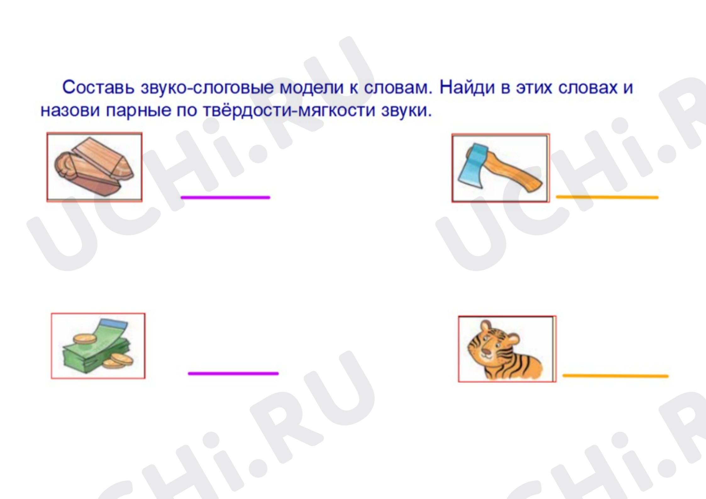 Предпросмотр материала Карточка к уроку обучения грамоте «Звуко-слоговое моделирование слов»