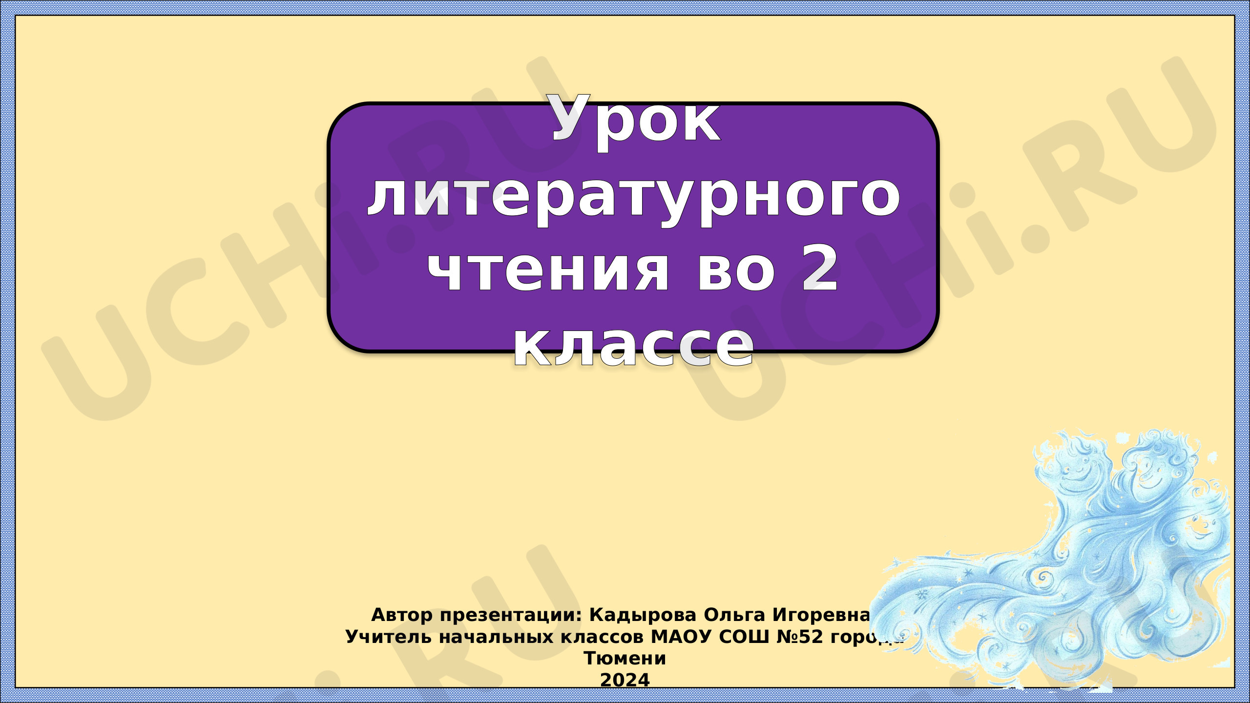 Предпросмотр материала Презентация. Благинина. Мороз