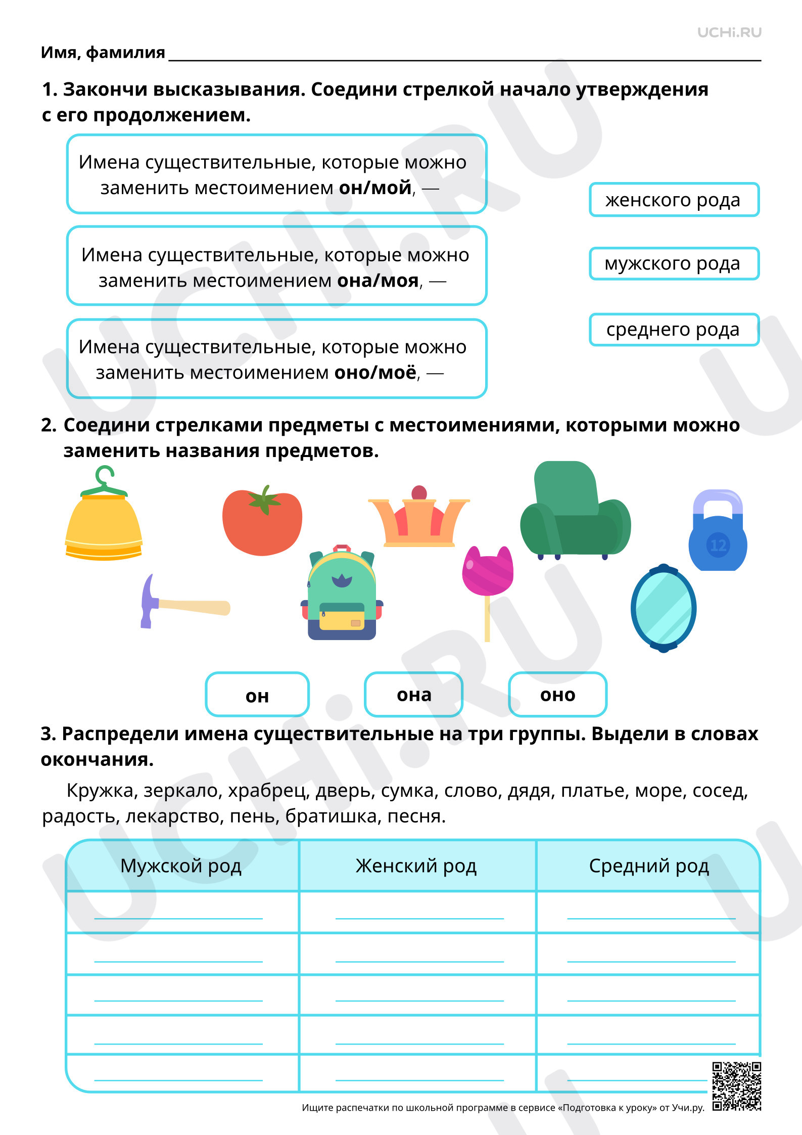 Предпросмотр материала Имена существительные мужского, женского и среднего рода. Базовый уровень