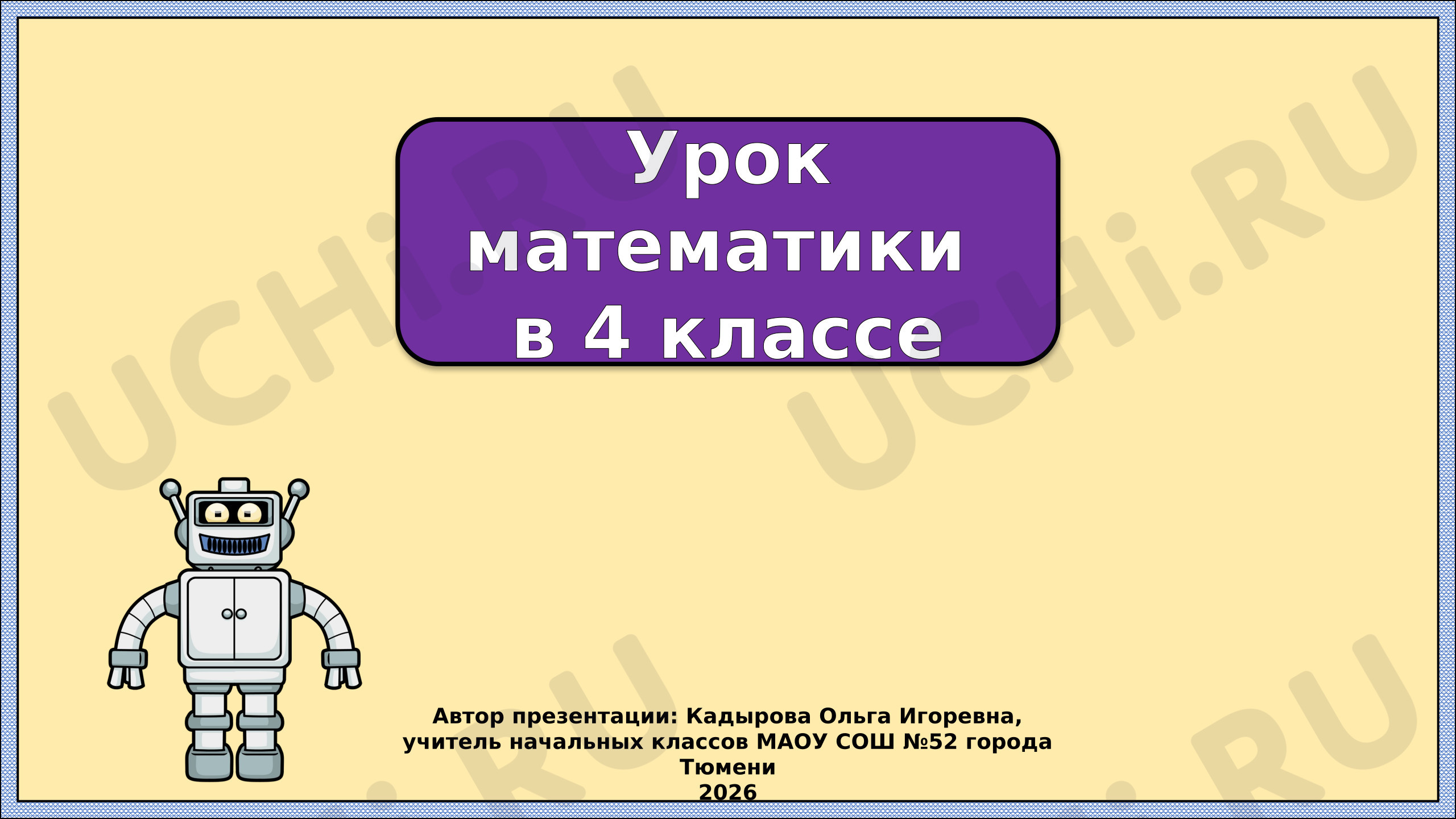 Предпросмотр материала Презентация к уроку математики. Что узнали. Чему научились. Числа, которые больше 1000.