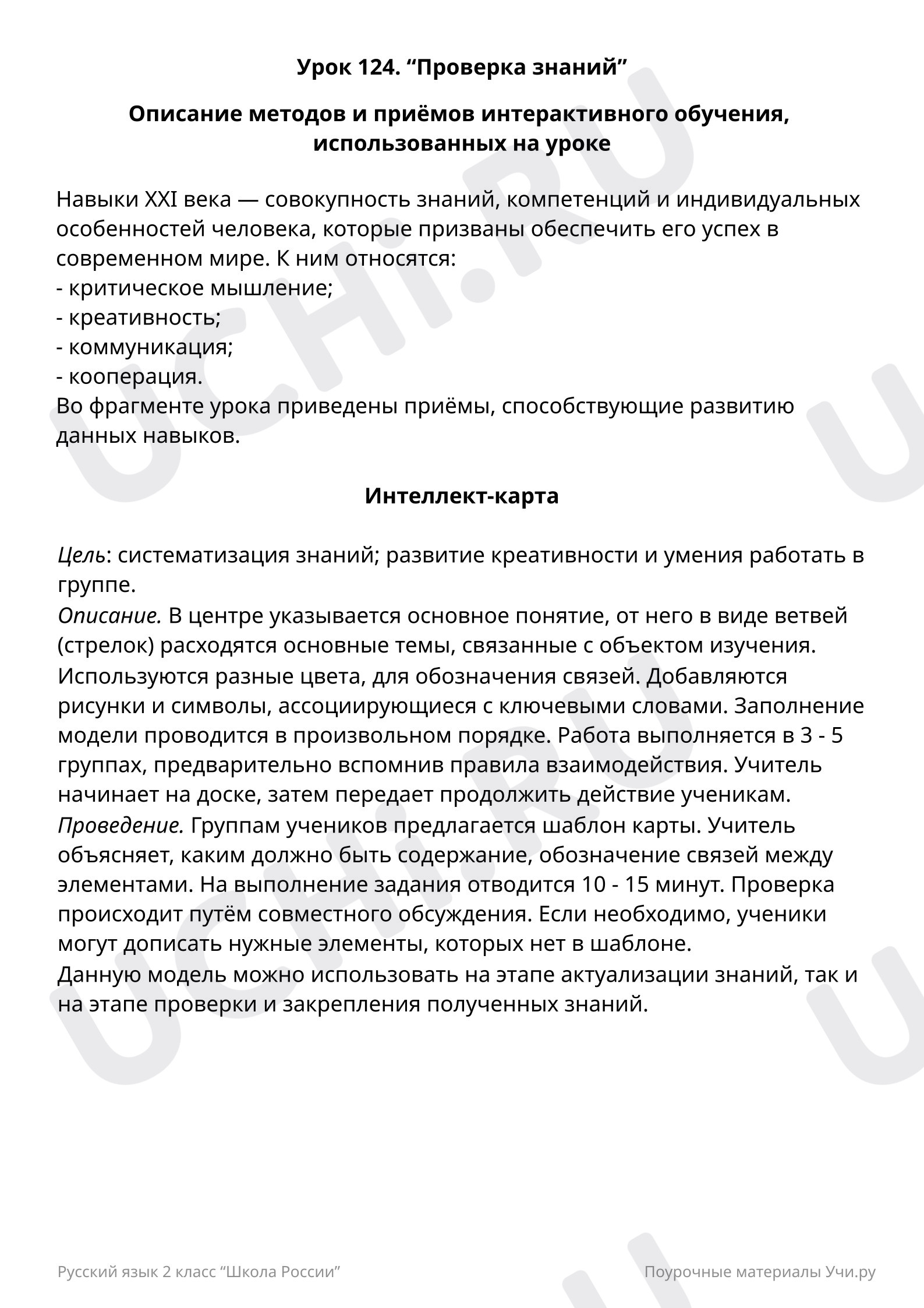 Предпросмотр материала Пояснительная записка учителю