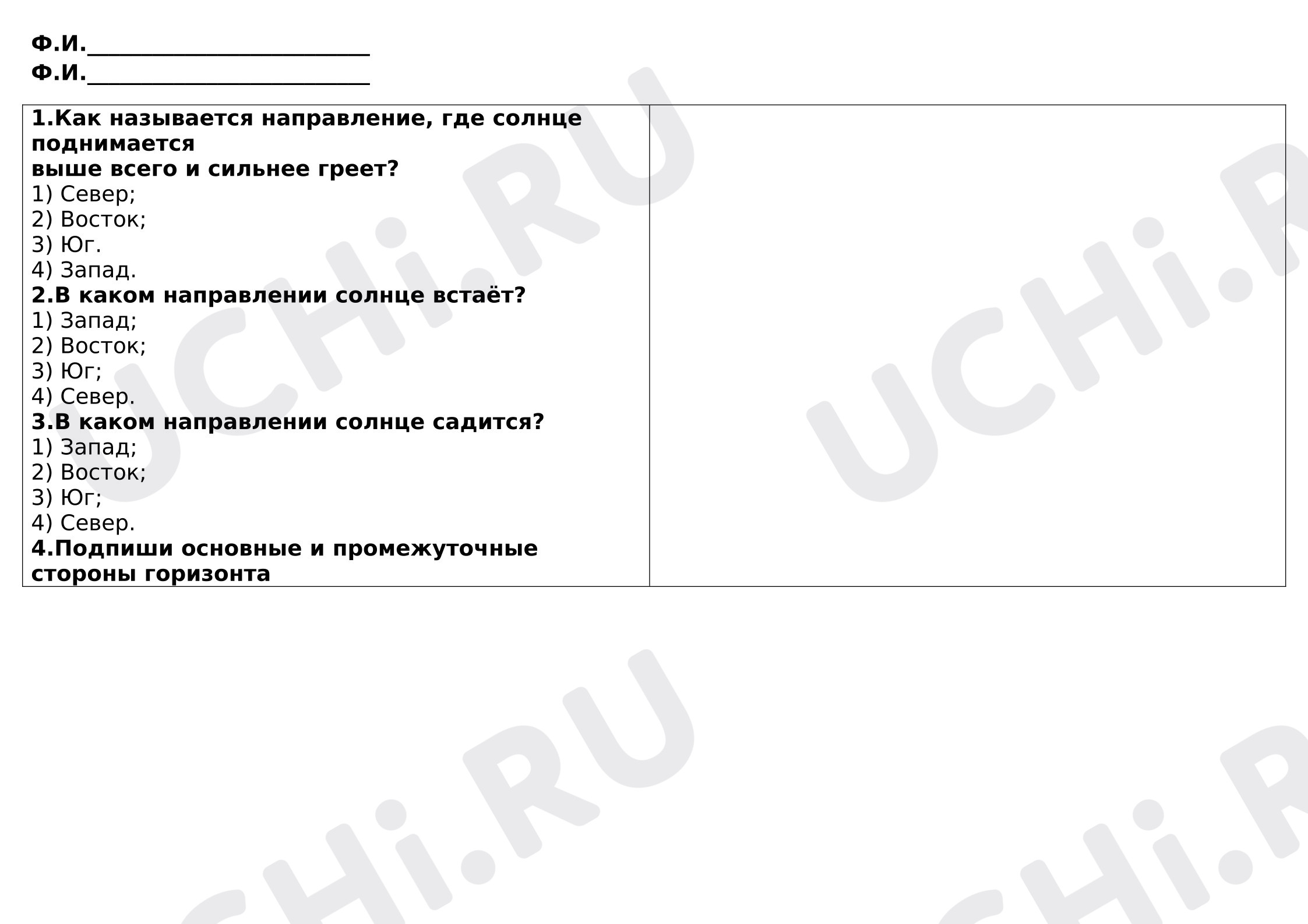 Предпросмотр материала Проверочная работа к уроку окружающего мира. Стороны горизонта. Глобус.