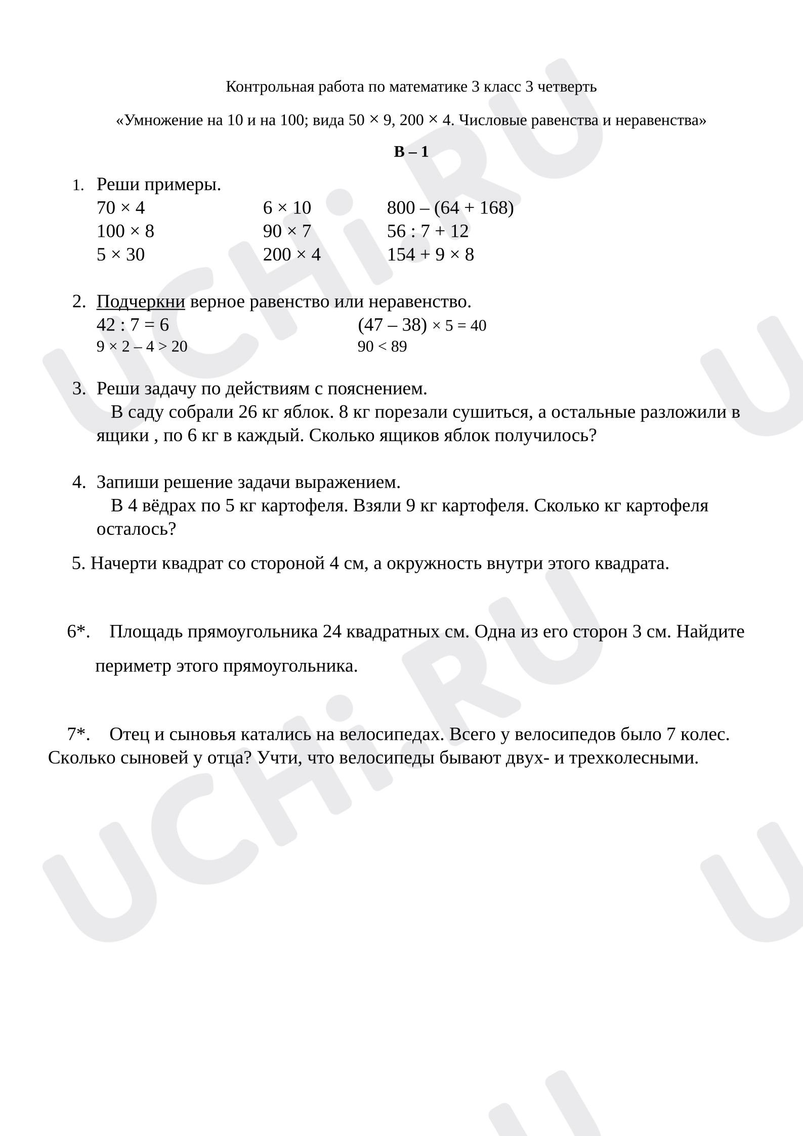 Предпросмотр материала Контрольная работа по математике 3 класс 3 четверть «Умножение на 10 и на 100; вида 50 × 9, 200 × 4. Числовые равенства и неравенства»