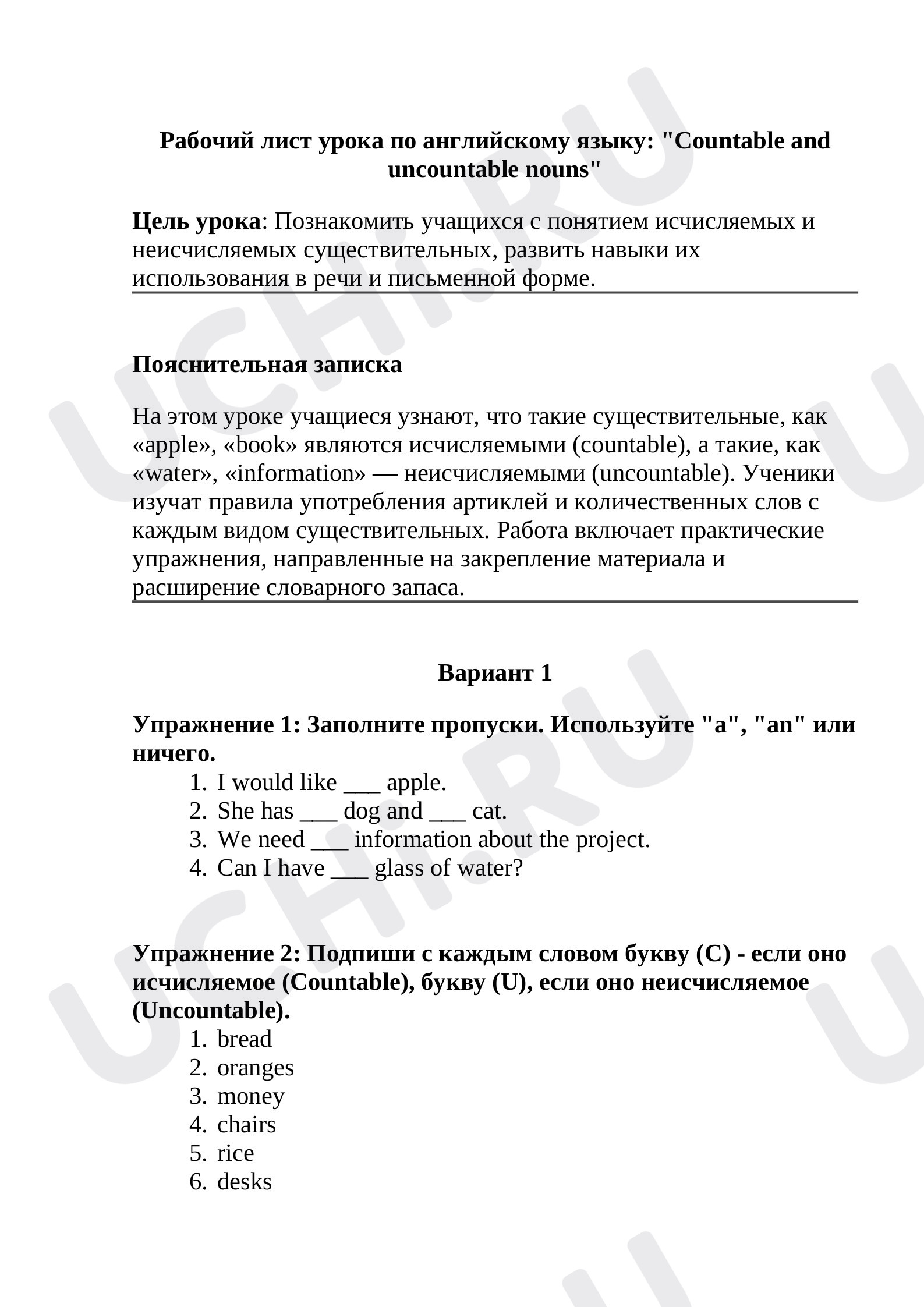 Предпросмотр материала Рабочий лист урока по английскому языку: "Countable and uncountable nouns"