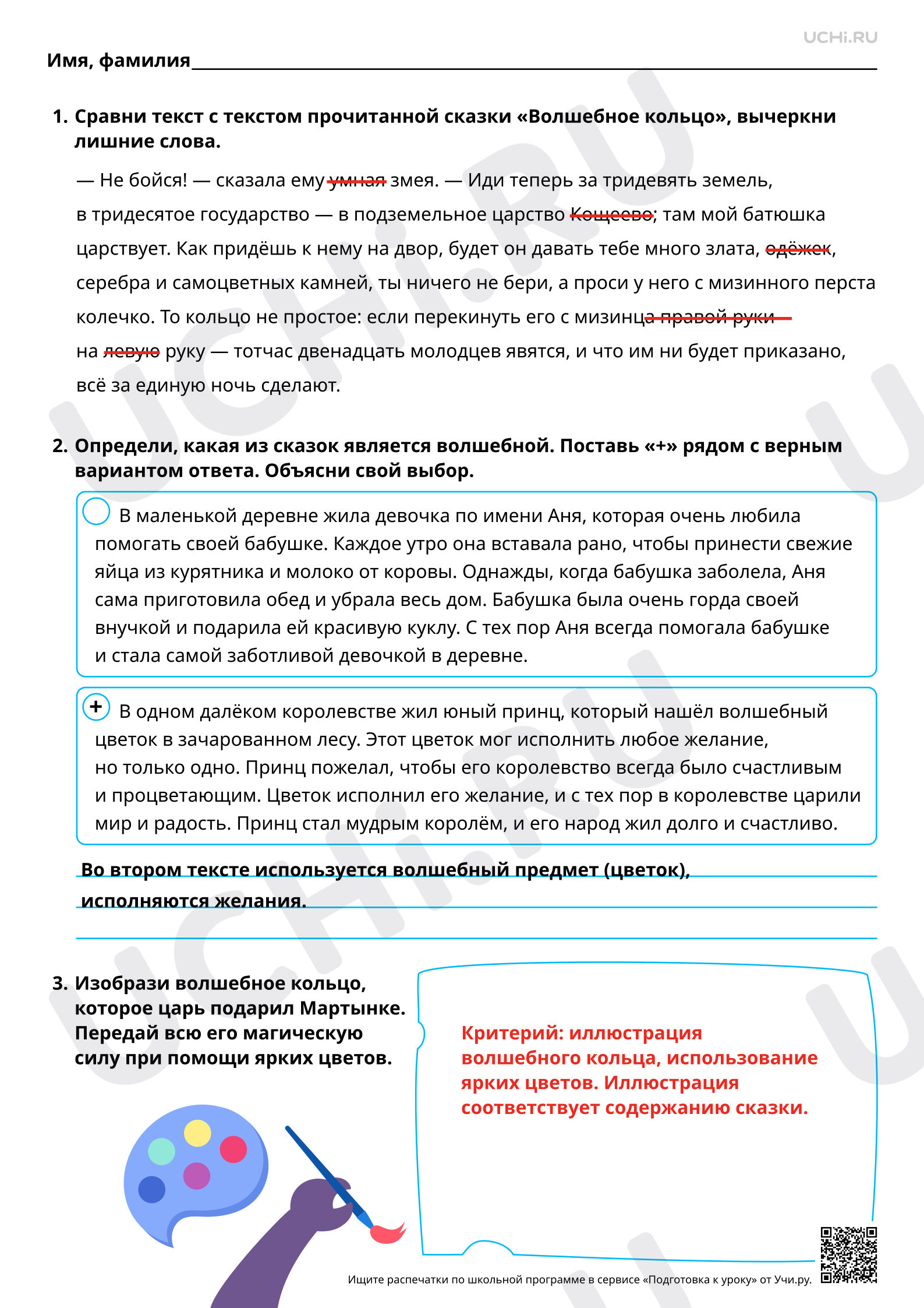 Предпросмотр материала Путешествие героя как основа композиции волшебной сказки. На примере русской народной сказки «Волшебное кольцо». Ответы