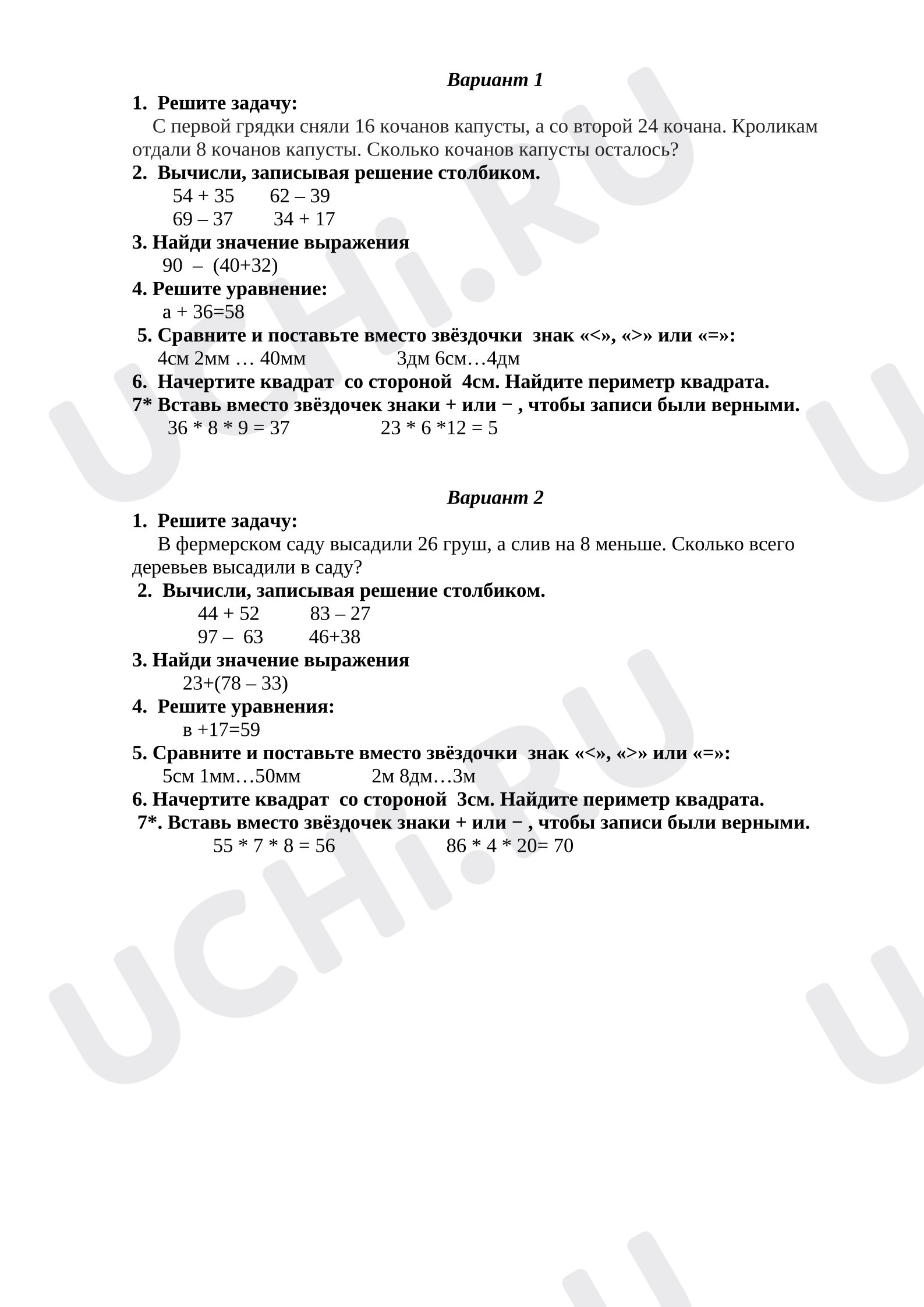 Предпросмотр материала Входная проверочная работа по математике