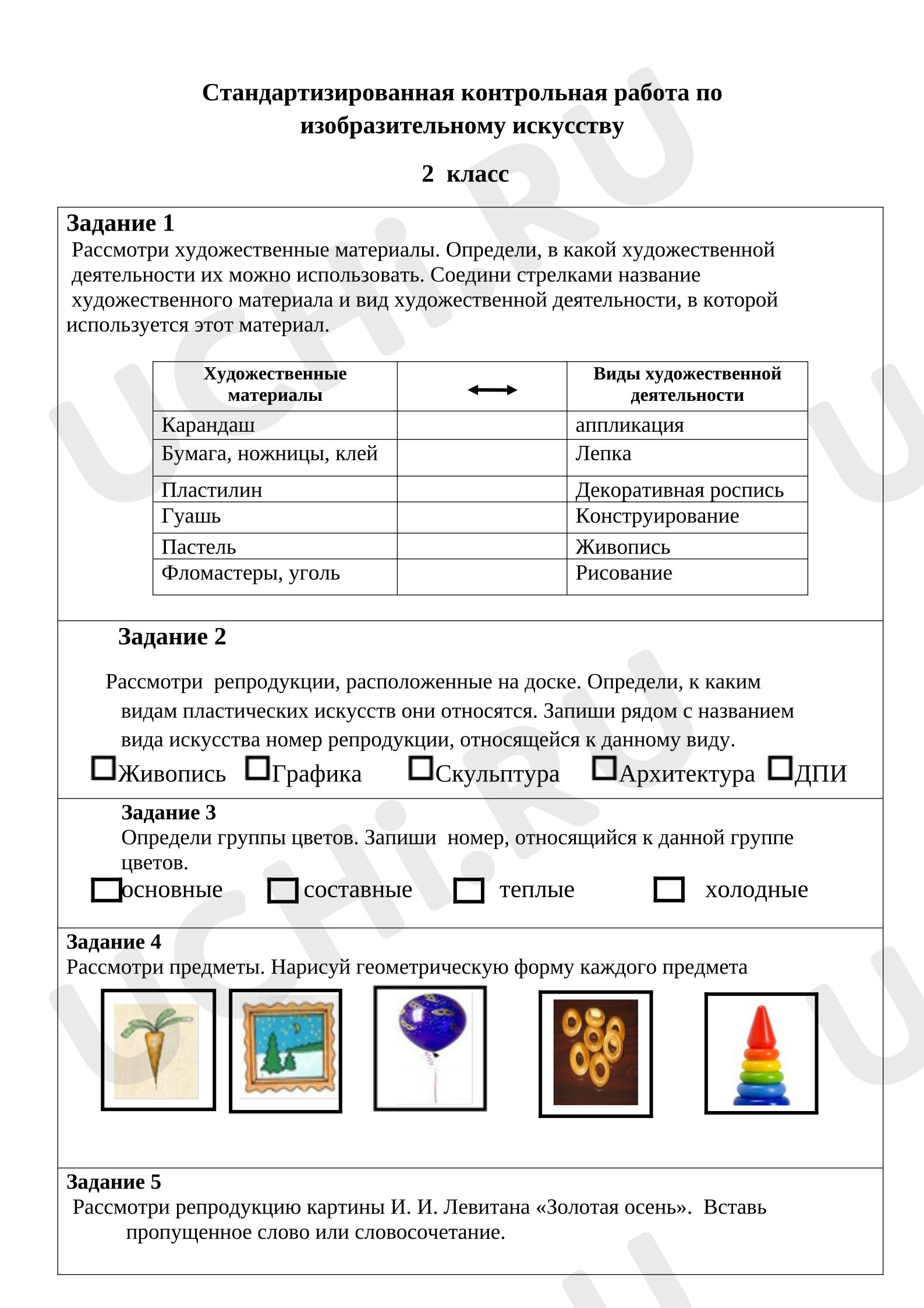 Предпросмотр материала Стандартизированная контрольная работа по изобразительному искусству