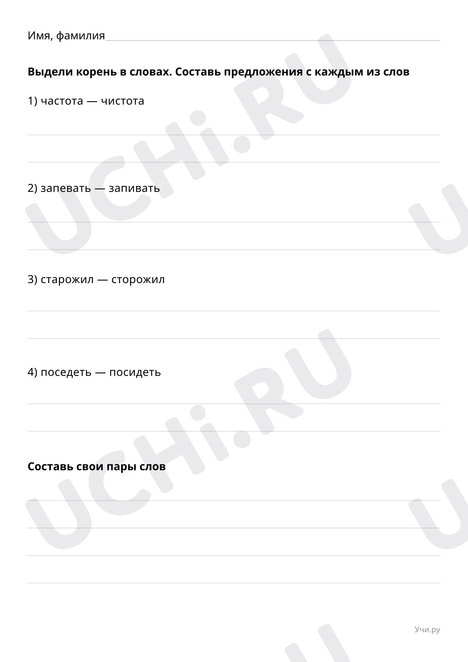 📒 Рабочий лист №2 по теме “Составь словосочетания и выдели корень в ...