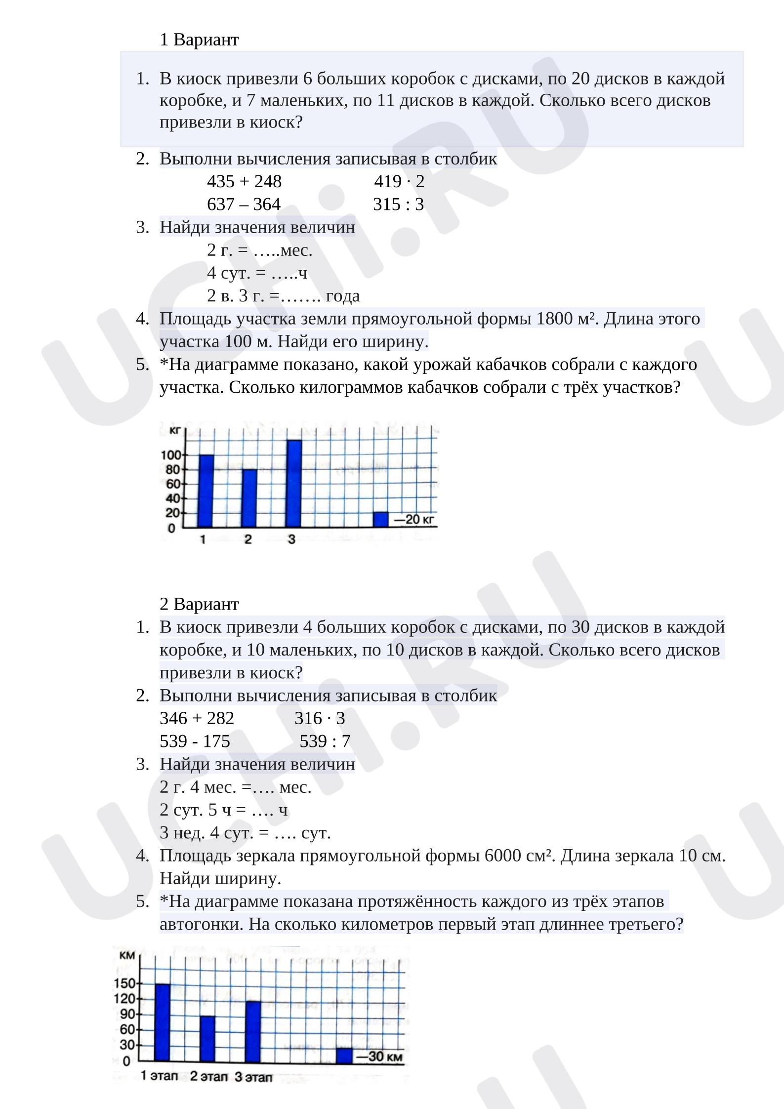 Предпросмотр материала Контрольная работа