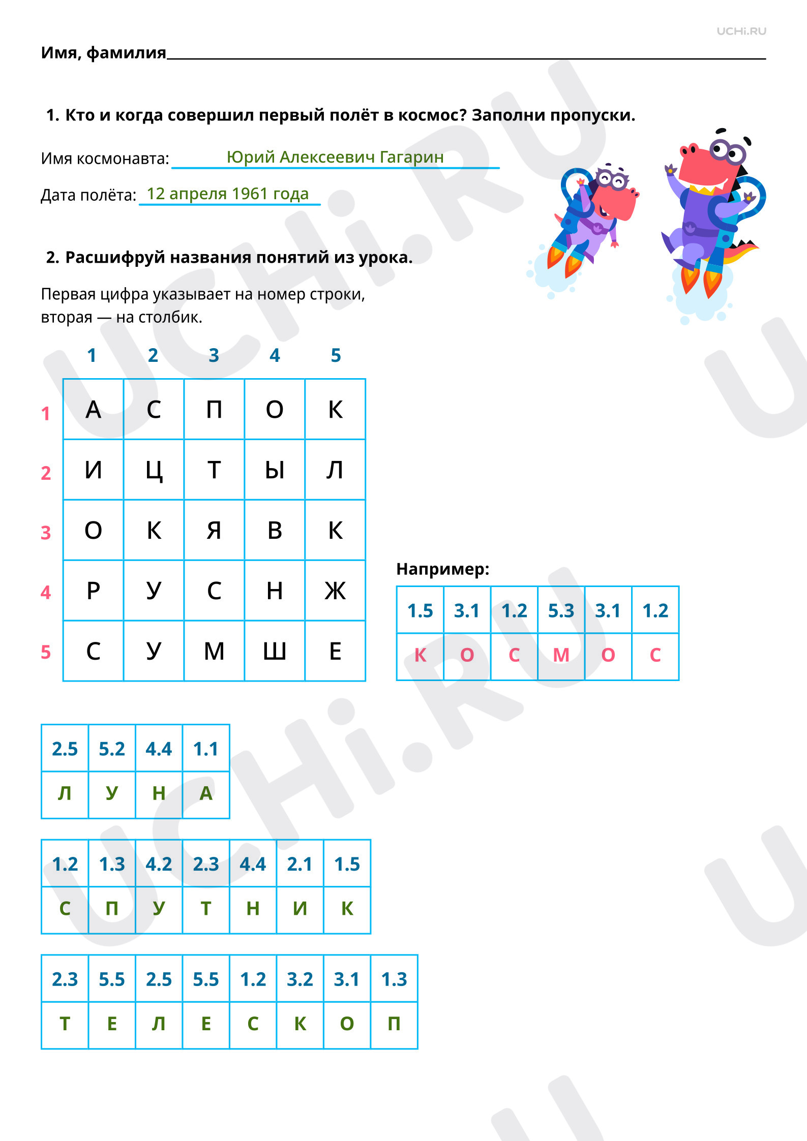 ?? Заметка для учителя “Зачем люди осваивают космос? Ответы к рабочим ...