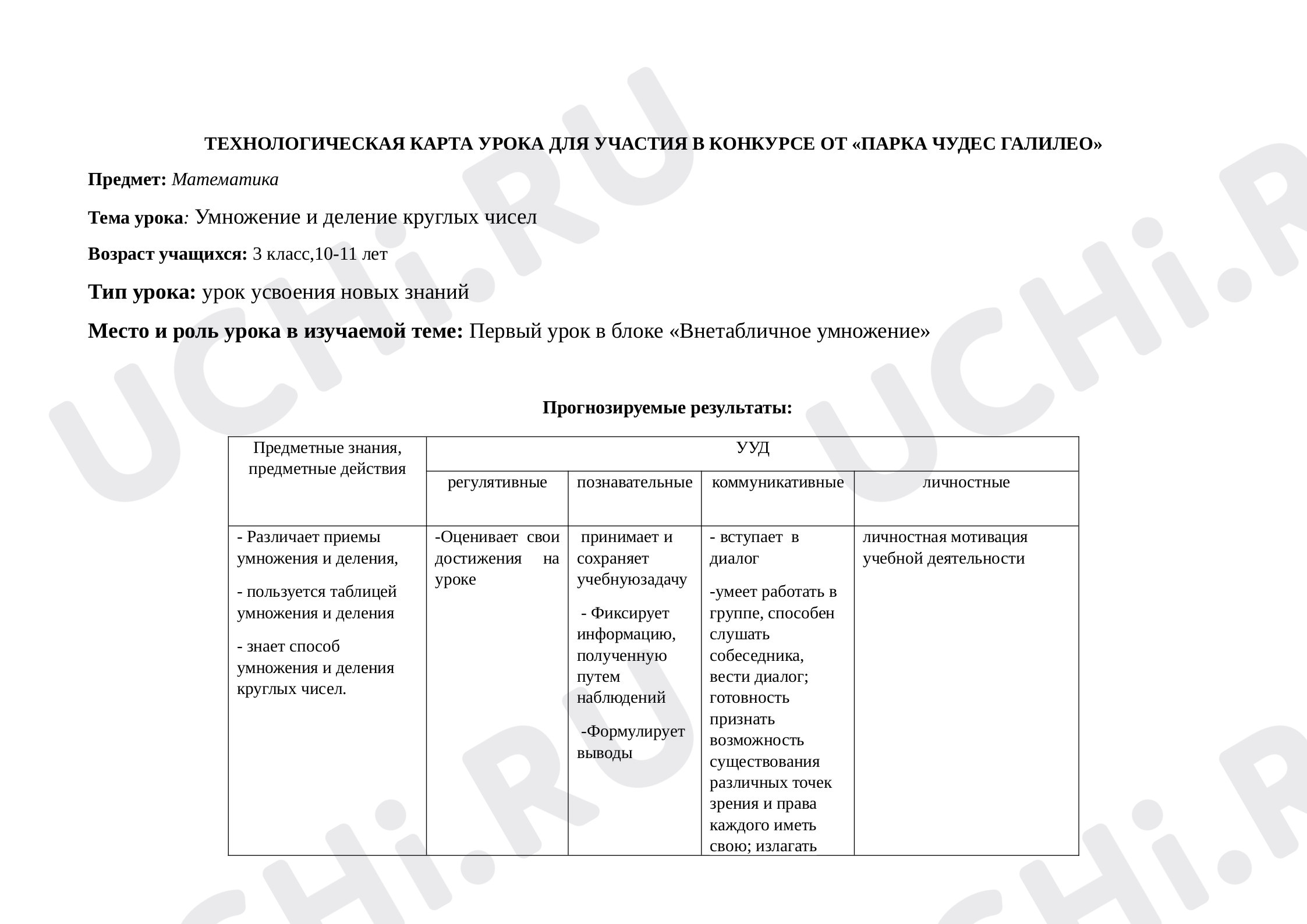 Предпросмотр материала Умножение и деление круглых чисел