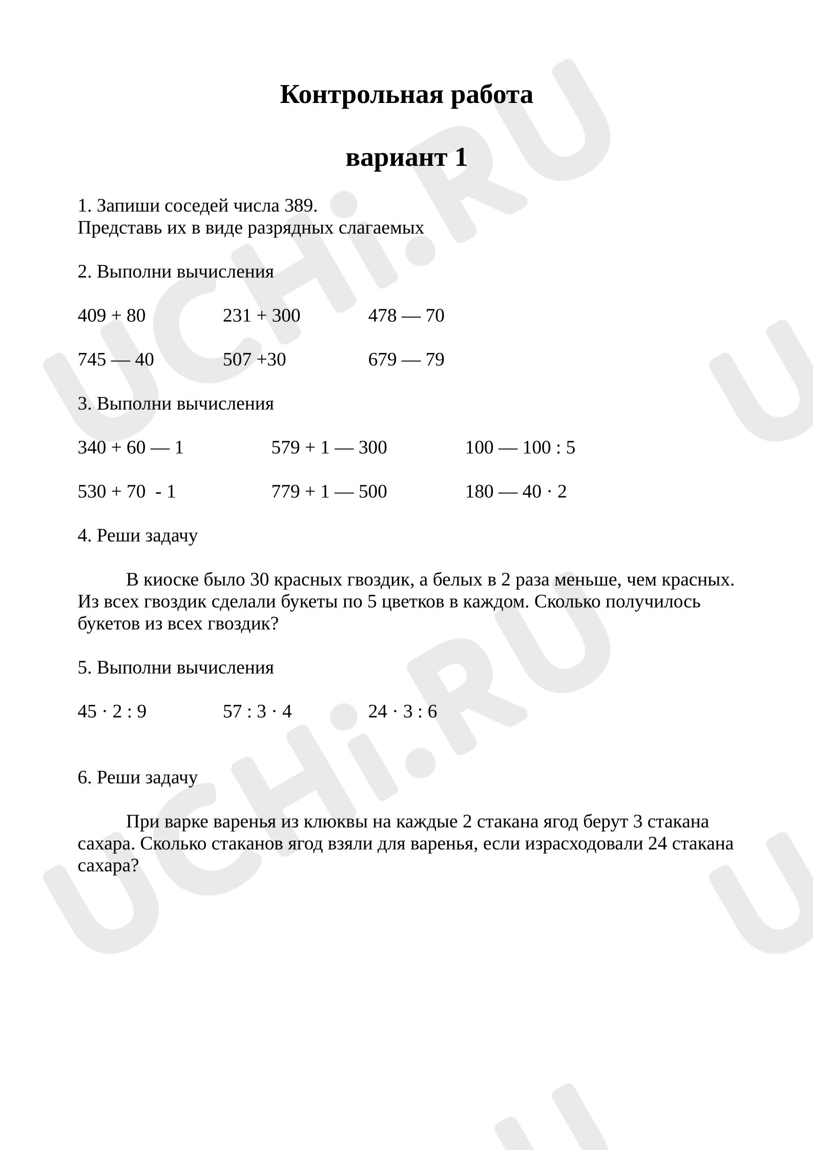 Предпросмотр материала Контрольная работа по теме: Числа от 1 до 1000. Нумерация