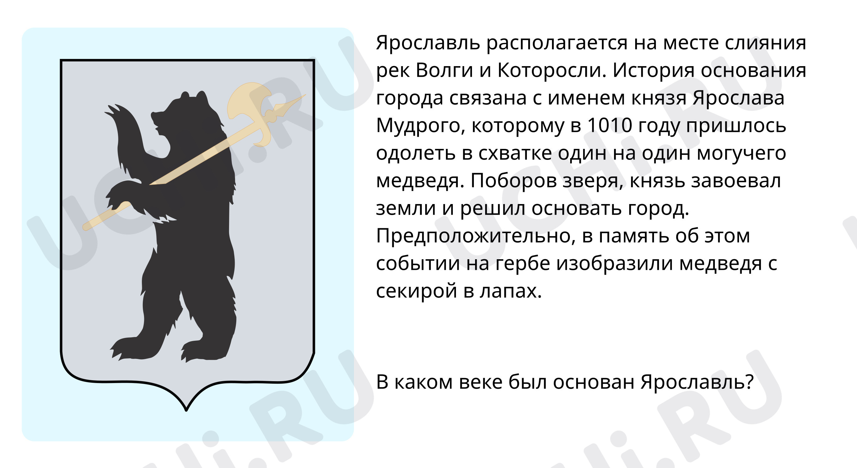 Предпросмотр материала Ярославль