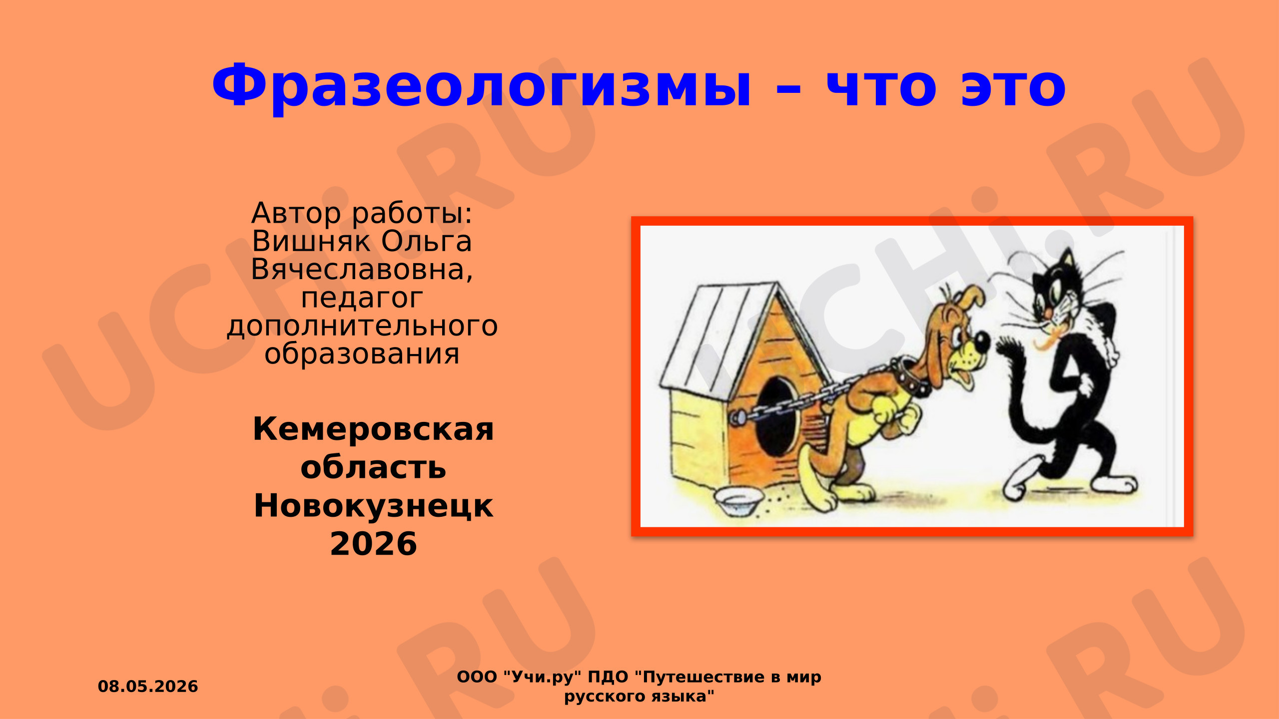Предпросмотр материала Фразеологизмы - что это